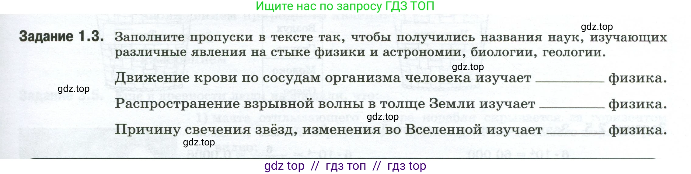 Физика, 7 класс рабочая тетрадь, авторы: Ханнанова Татьяна Андреевна, Ханнанов Наиль Кутдусович, издательство Просвещение, Москва, 2022, белого цвета, страница 3, номер 1.3, Условие