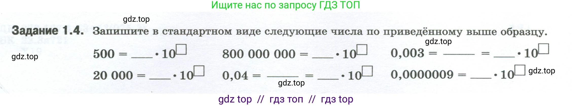 Физика, 7 класс рабочая тетрадь, авторы: Ханнанова Татьяна Андреевна, Ханнанов Наиль Кутдусович, издательство Просвещение, Москва, 2022, белого цвета, страница 4, номер 1.4, Условие