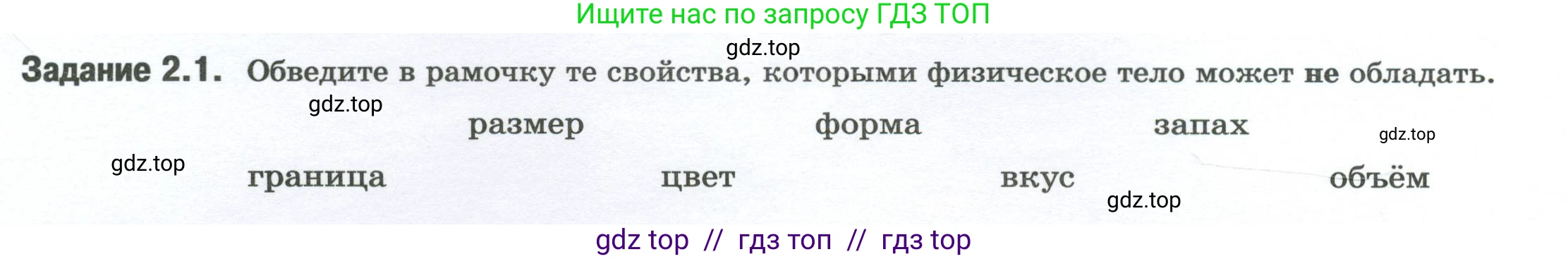 Физика, 7 класс рабочая тетрадь, авторы: Ханнанова Татьяна Андреевна, Ханнанов Наиль Кутдусович, издательство Просвещение, Москва, 2022, белого цвета, страница 4, номер 2.1, Условие