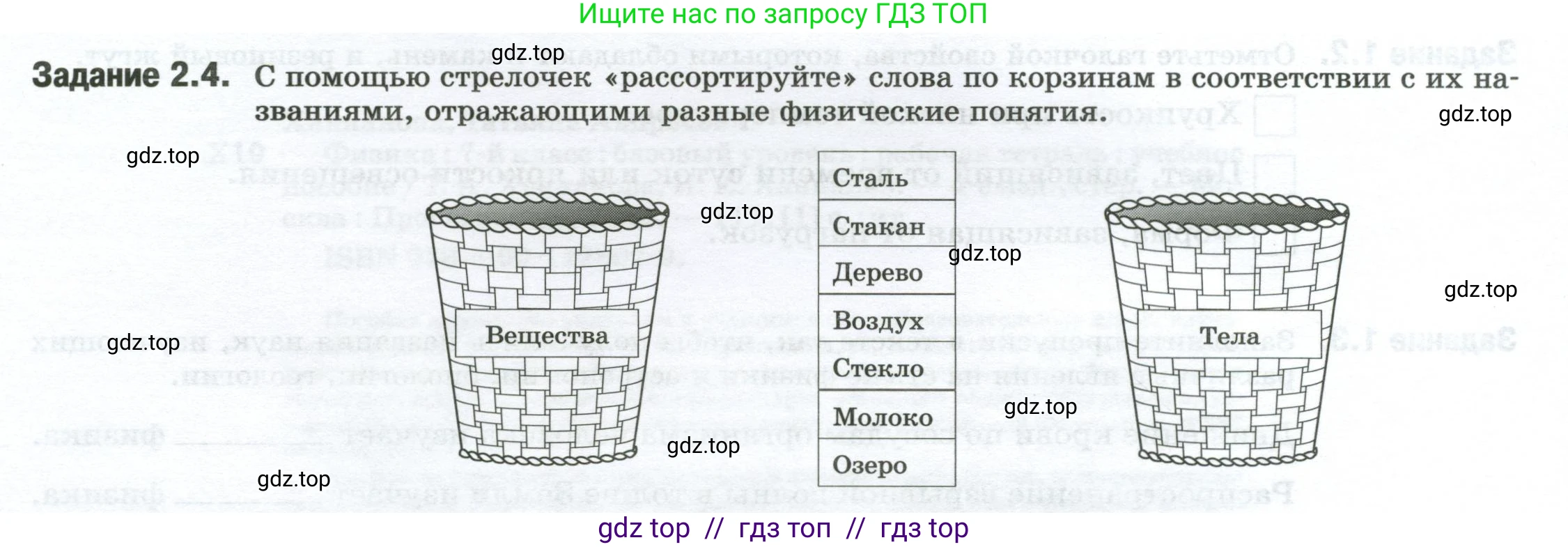 Физика, 7 класс рабочая тетрадь, авторы: Ханнанова Татьяна Андреевна, Ханнанов Наиль Кутдусович, издательство Просвещение, Москва, 2022, белого цвета, страница 4, номер 2.4, Условие