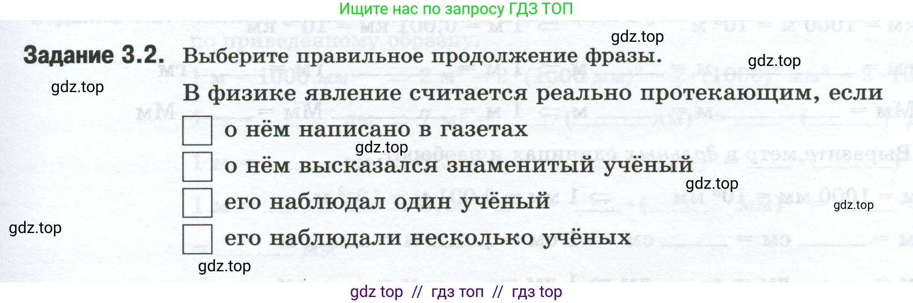 Физика, 7 класс рабочая тетрадь, авторы: Ханнанова Татьяна Андреевна, Ханнанов Наиль Кутдусович, издательство Просвещение, Москва, 2022, белого цвета, страница 5, номер 3.2, Условие