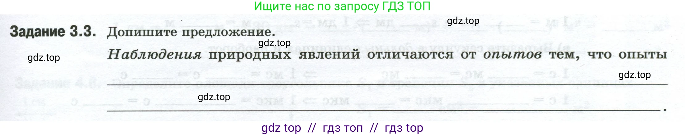 Физика, 7 класс рабочая тетрадь, авторы: Ханнанова Татьяна Андреевна, Ханнанов Наиль Кутдусович, издательство Просвещение, Москва, 2022, белого цвета, страница 5, номер 3.3, Условие