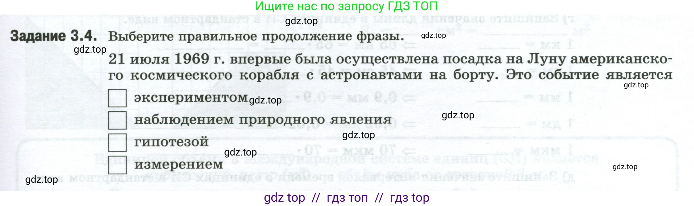 Физика, 7 класс рабочая тетрадь, авторы: Ханнанова Татьяна Андреевна, Ханнанов Наиль Кутдусович, издательство Просвещение, Москва, 2022, белого цвета, страница 5, номер 3.4, Условие