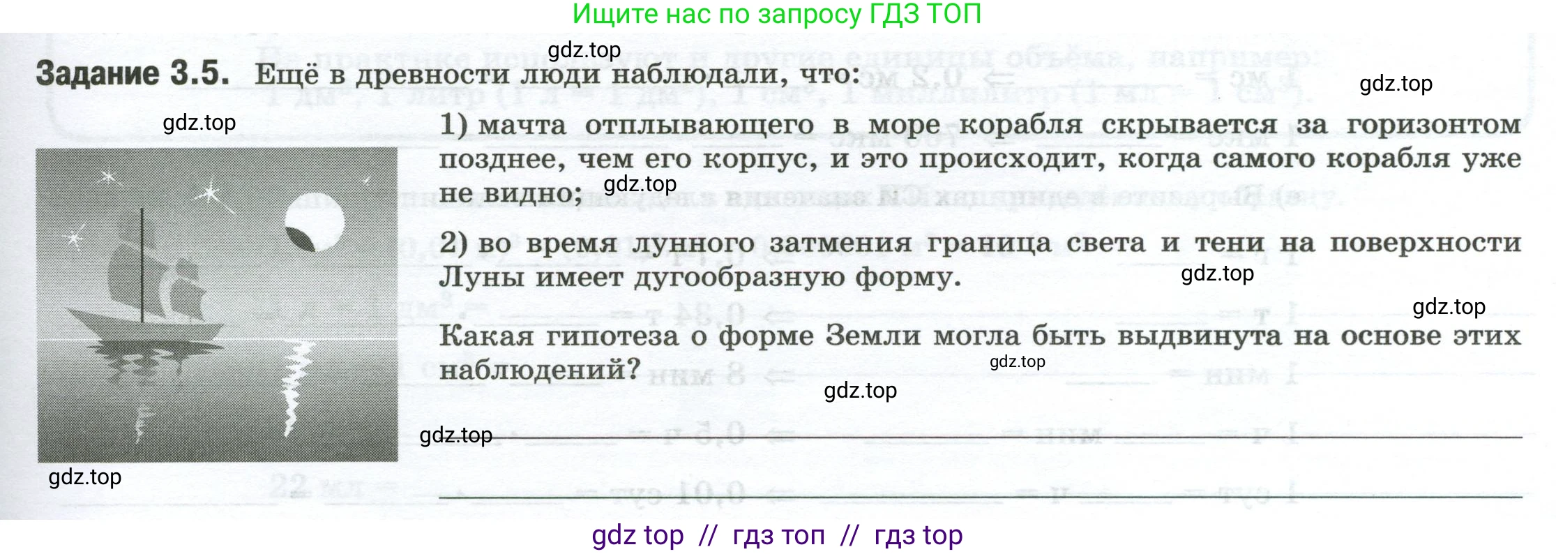 Физика, 7 класс рабочая тетрадь, авторы: Ханнанова Татьяна Андреевна, Ханнанов Наиль Кутдусович, издательство Просвещение, Москва, 2022, белого цвета, страница 5, номер 3.5, Условие