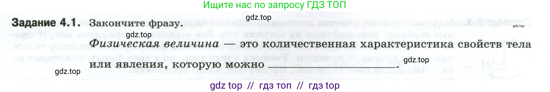 Физика, 7 класс рабочая тетрадь, авторы: Ханнанова Татьяна Андреевна, Ханнанов Наиль Кутдусович, издательство Просвещение, Москва, 2022, белого цвета, страница 6, номер 4.1, Условие