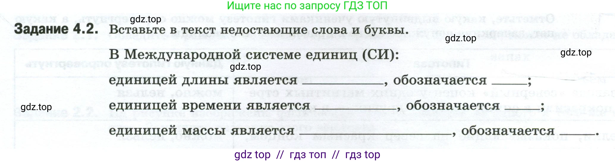 Физика, 7 класс рабочая тетрадь, авторы: Ханнанова Татьяна Андреевна, Ханнанов Наиль Кутдусович, издательство Просвещение, Москва, 2022, белого цвета, страница 6, номер 4.2, Условие