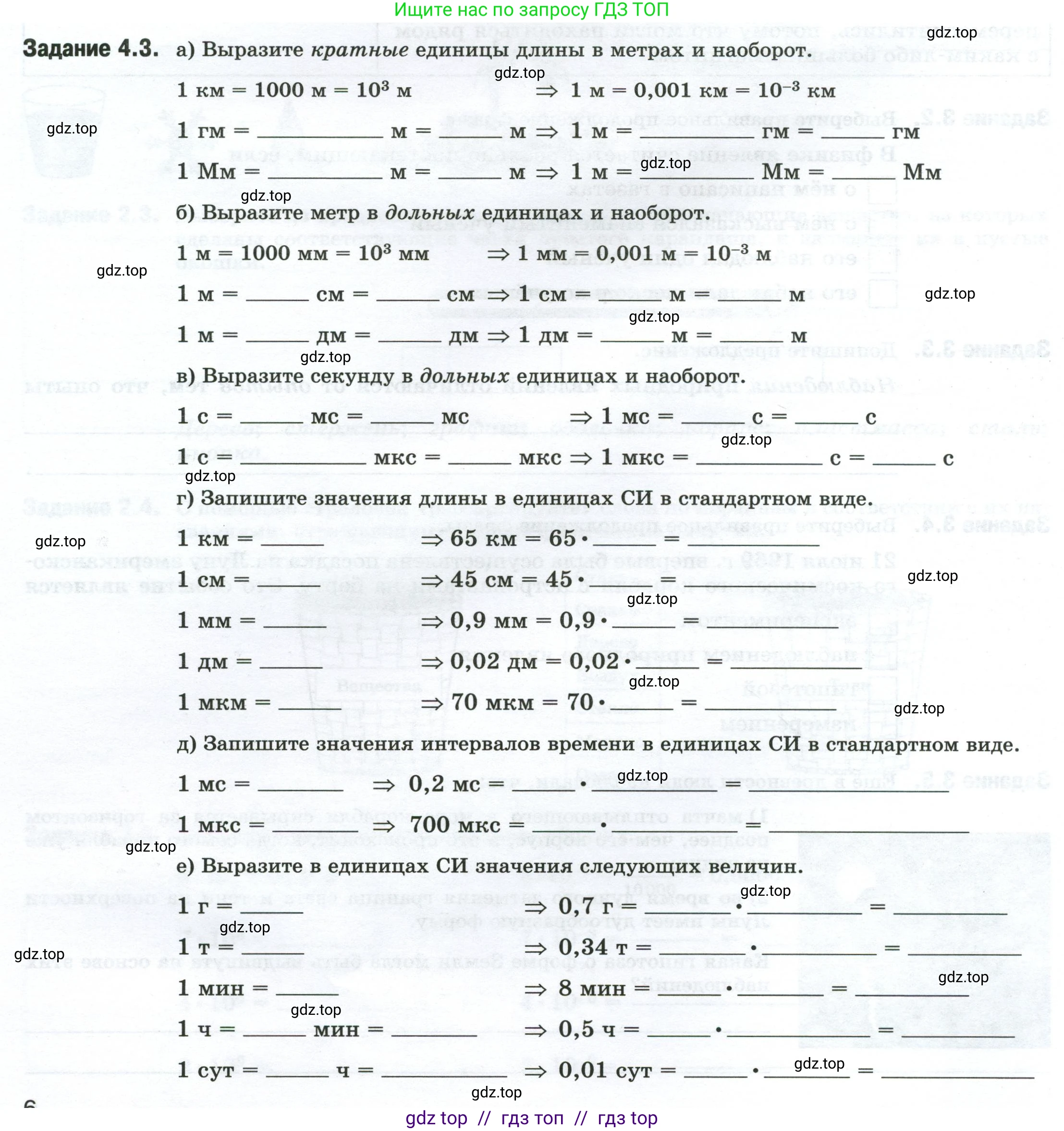 Физика, 7 класс рабочая тетрадь, авторы: Ханнанова Татьяна Андреевна, Ханнанов Наиль Кутдусович, издательство Просвещение, Москва, 2022, белого цвета, страница 6, номер 4.3, Условие