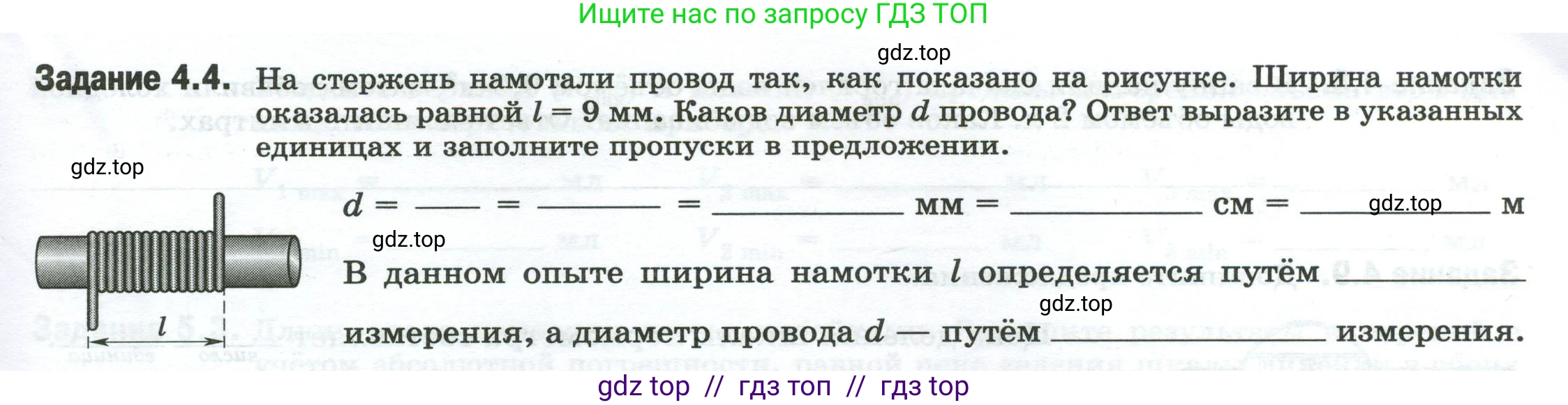 Физика, 7 класс рабочая тетрадь, авторы: Ханнанова Татьяна Андреевна, Ханнанов Наиль Кутдусович, издательство Просвещение, Москва, 2022, белого цвета, страница 7, номер 4.4, Условие
