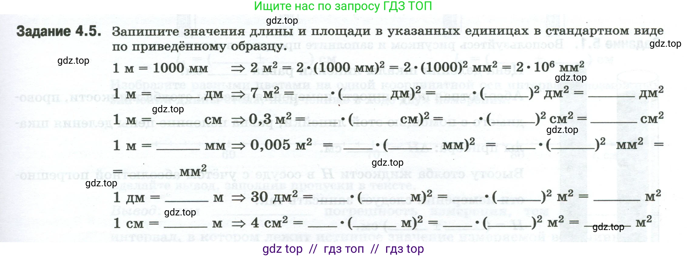 Физика, 7 класс рабочая тетрадь, авторы: Ханнанова Татьяна Андреевна, Ханнанов Наиль Кутдусович, издательство Просвещение, Москва, 2022, белого цвета, страница 7, номер 4.5, Условие
