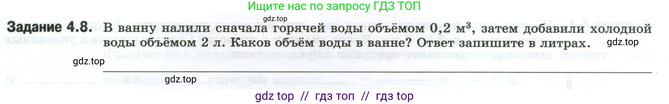 Физика, 7 класс рабочая тетрадь, авторы: Ханнанова Татьяна Андреевна, Ханнанов Наиль Кутдусович, издательство Просвещение, Москва, 2022, белого цвета, страница 8, номер 4.8, Условие