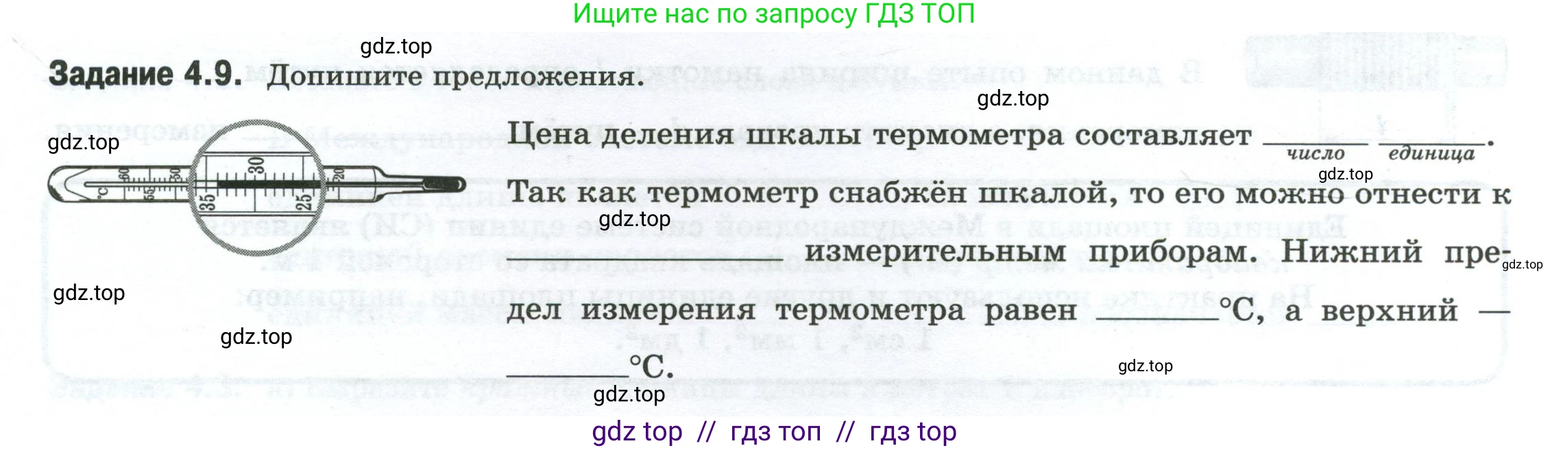 Физика, 7 класс рабочая тетрадь, авторы: Ханнанова Татьяна Андреевна, Ханнанов Наиль Кутдусович, издательство Просвещение, Москва, 2022, белого цвета, страница 8, номер 4.9, Условие