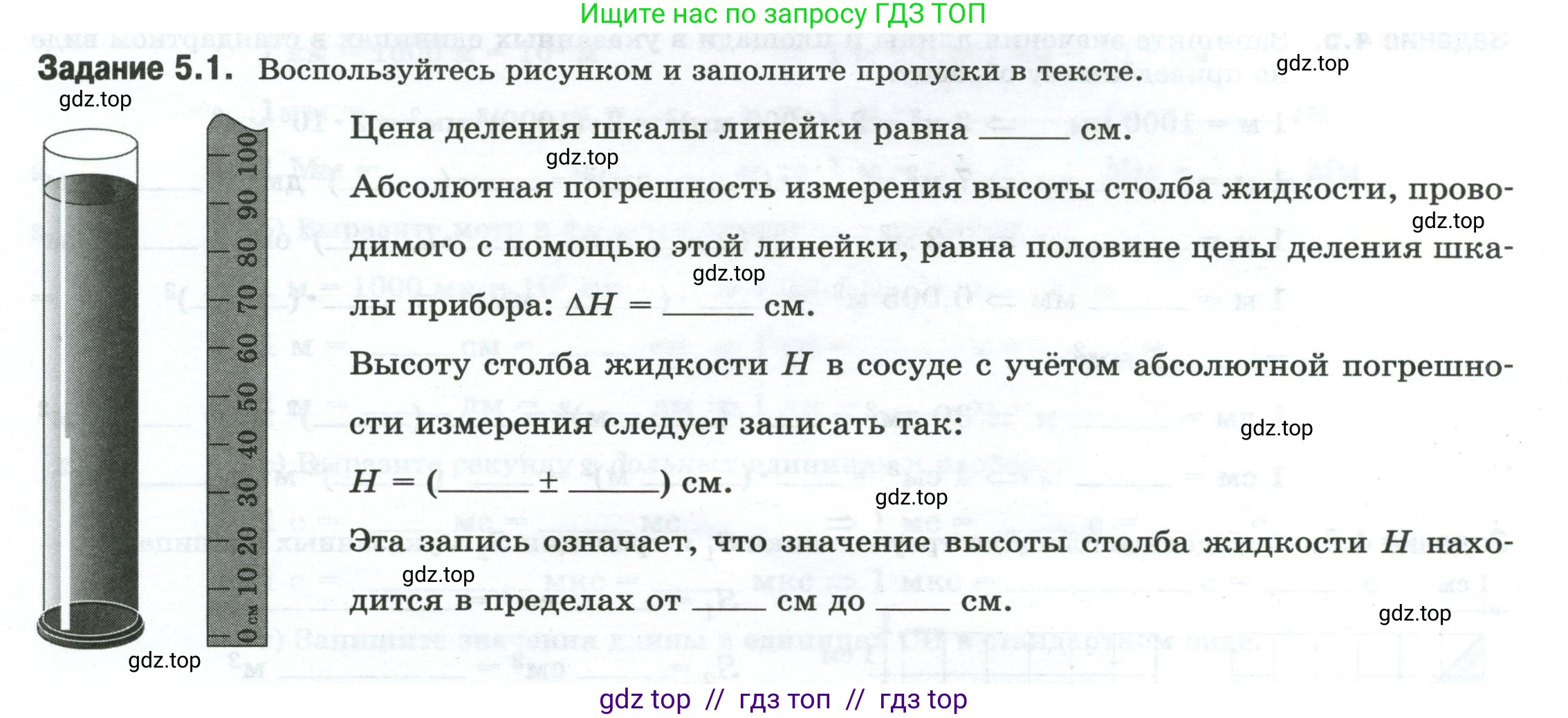 Физика, 7 класс рабочая тетрадь, авторы: Ханнанова Татьяна Андреевна, Ханнанов Наиль Кутдусович, издательство Просвещение, Москва, 2022, белого цвета, страница 8, номер 5.1, Условие