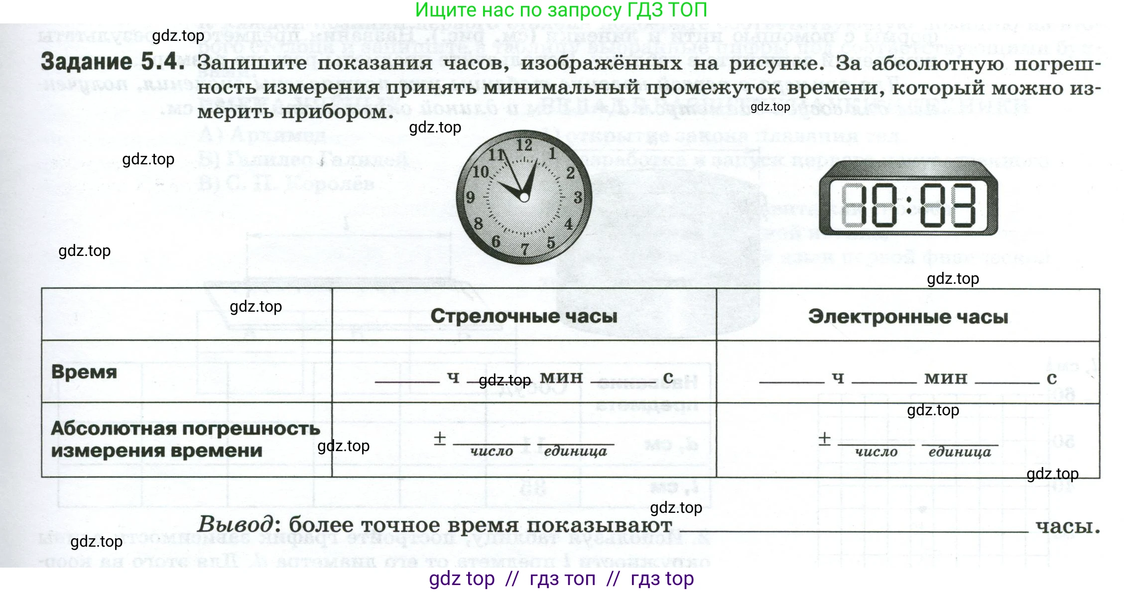 Физика, 7 класс рабочая тетрадь, авторы: Ханнанова Татьяна Андреевна, Ханнанов Наиль Кутдусович, издательство Просвещение, Москва, 2022, белого цвета, страница 9, номер 5.4, Условие