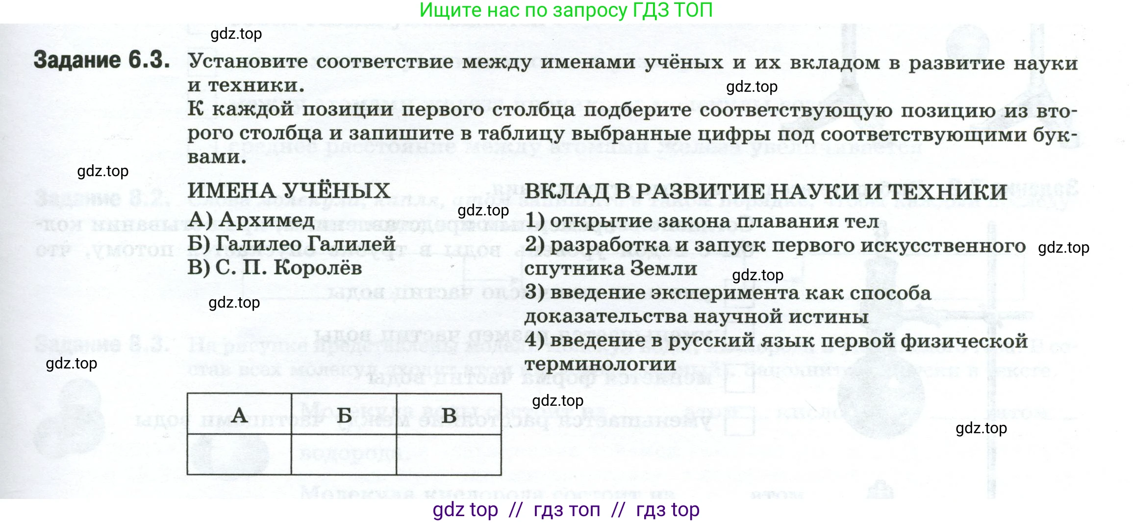Физика, 7 класс рабочая тетрадь, авторы: Ханнанова Татьяна Андреевна, Ханнанов Наиль Кутдусович, издательство Просвещение, Москва, 2022, белого цвета, страница 11, номер 6.3, Условие