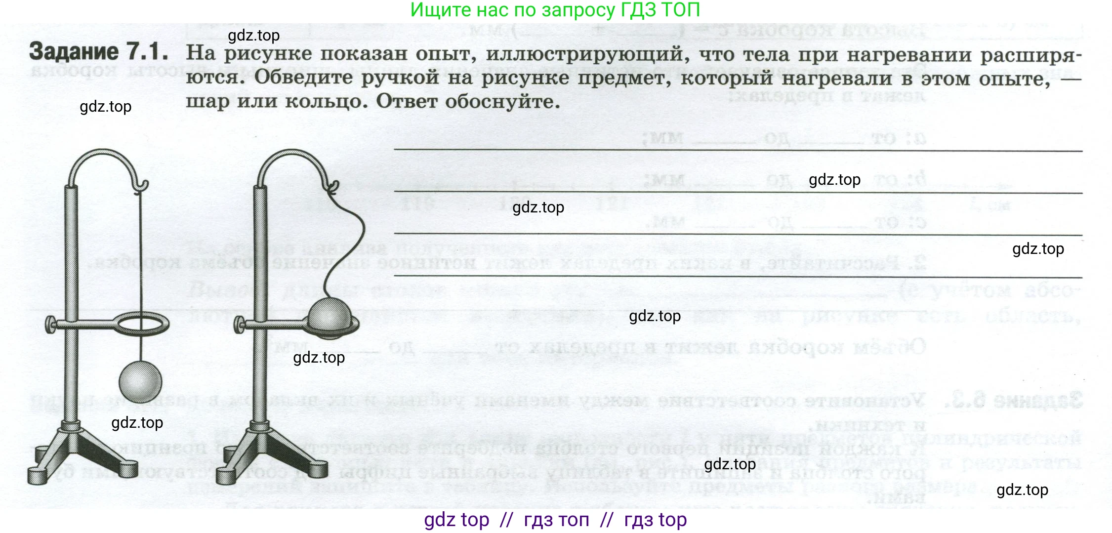 Физика, 7 класс рабочая тетрадь, авторы: Ханнанова Татьяна Андреевна, Ханнанов Наиль Кутдусович, издательство Просвещение, Москва, 2022, белого цвета, страница 12, номер 7.1, Условие