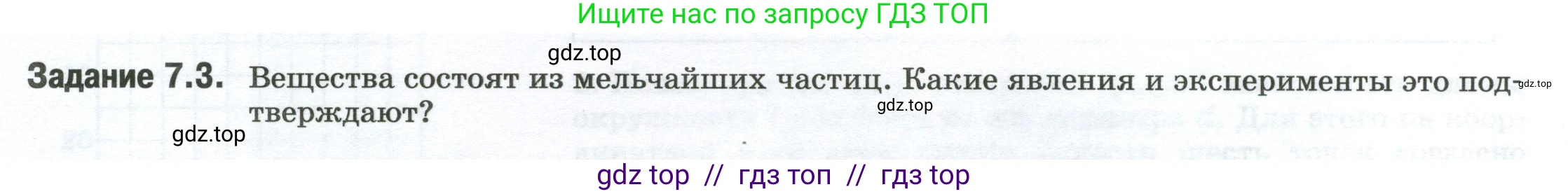 Физика, 7 класс рабочая тетрадь, авторы: Ханнанова Татьяна Андреевна, Ханнанов Наиль Кутдусович, издательство Просвещение, Москва, 2022, белого цвета, страница 12, номер 7.3, Условие