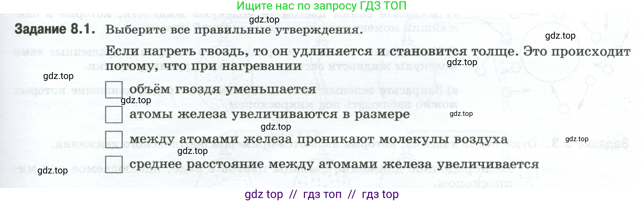 Физика, 7 класс рабочая тетрадь, авторы: Ханнанова Татьяна Андреевна, Ханнанов Наиль Кутдусович, издательство Просвещение, Москва, 2022, белого цвета, страница 13, номер 8.1, Условие