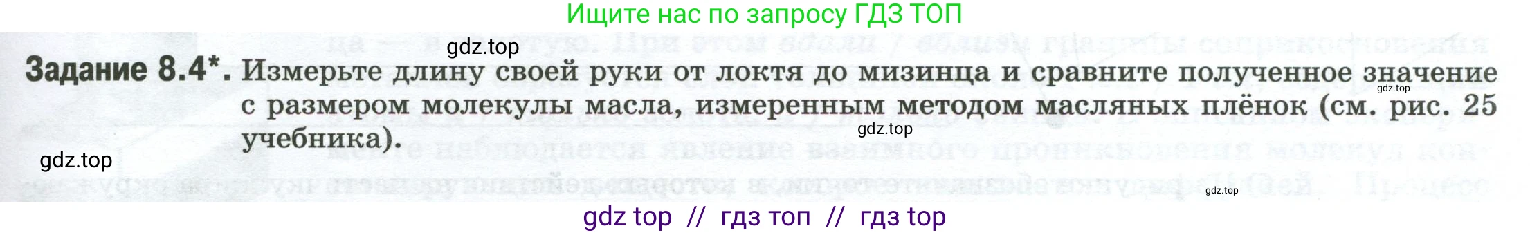 Физика, 7 класс рабочая тетрадь, авторы: Ханнанова Татьяна Андреевна, Ханнанов Наиль Кутдусович, издательство Просвещение, Москва, 2022, белого цвета, страница 13, номер 8.4, Условие