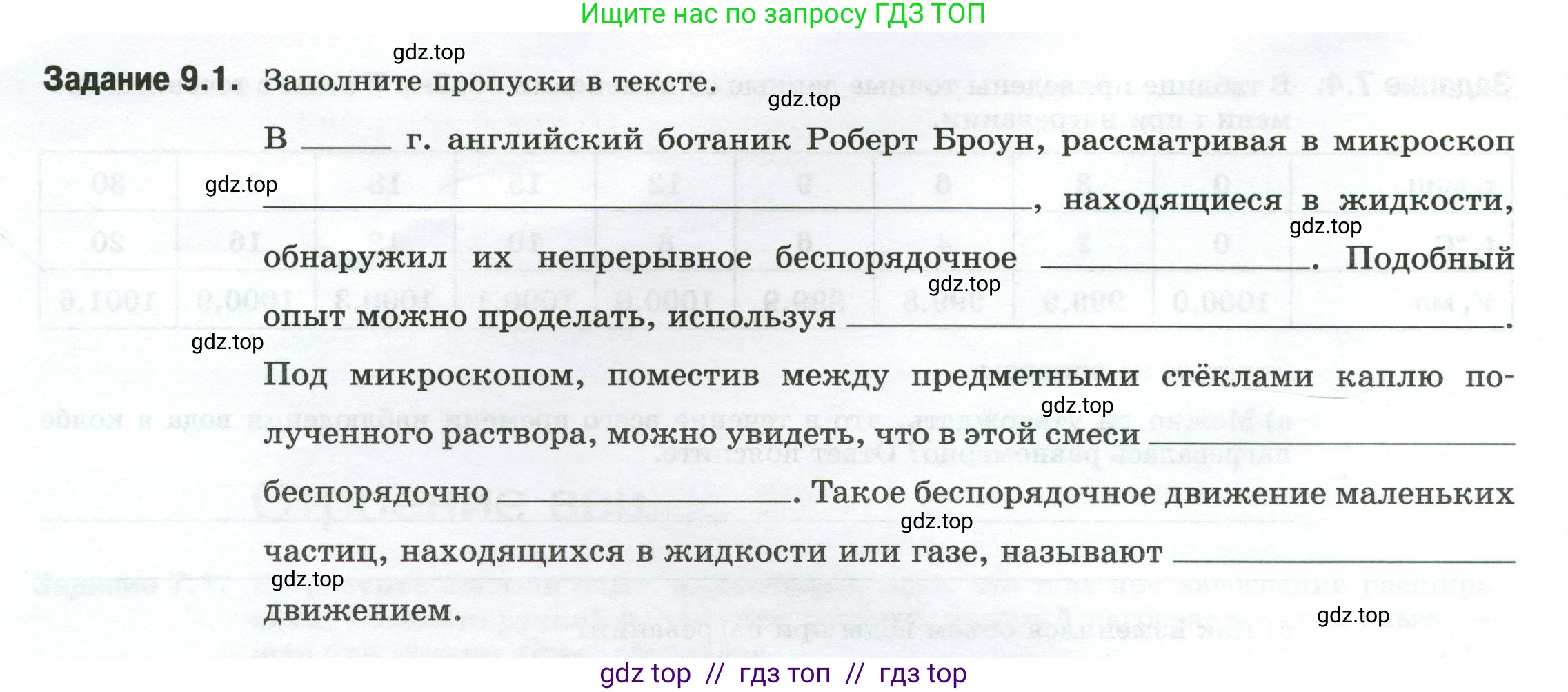 Физика, 7 класс рабочая тетрадь, авторы: Ханнанова Татьяна Андреевна, Ханнанов Наиль Кутдусович, издательство Просвещение, Москва, 2022, белого цвета, страница 14, номер 9.1, Условие