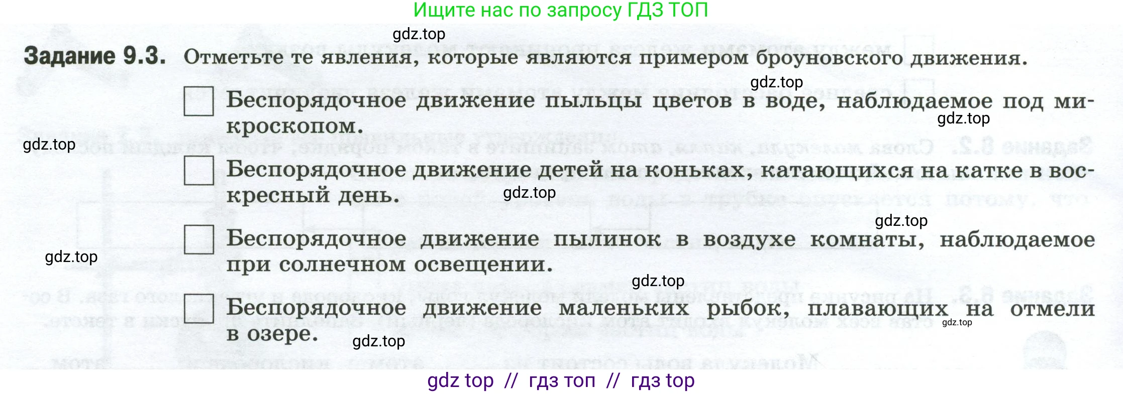 Физика, 7 класс рабочая тетрадь, авторы: Ханнанова Татьяна Андреевна, Ханнанов Наиль Кутдусович, издательство Просвещение, Москва, 2022, белого цвета, страница 14, номер 9.3, Условие