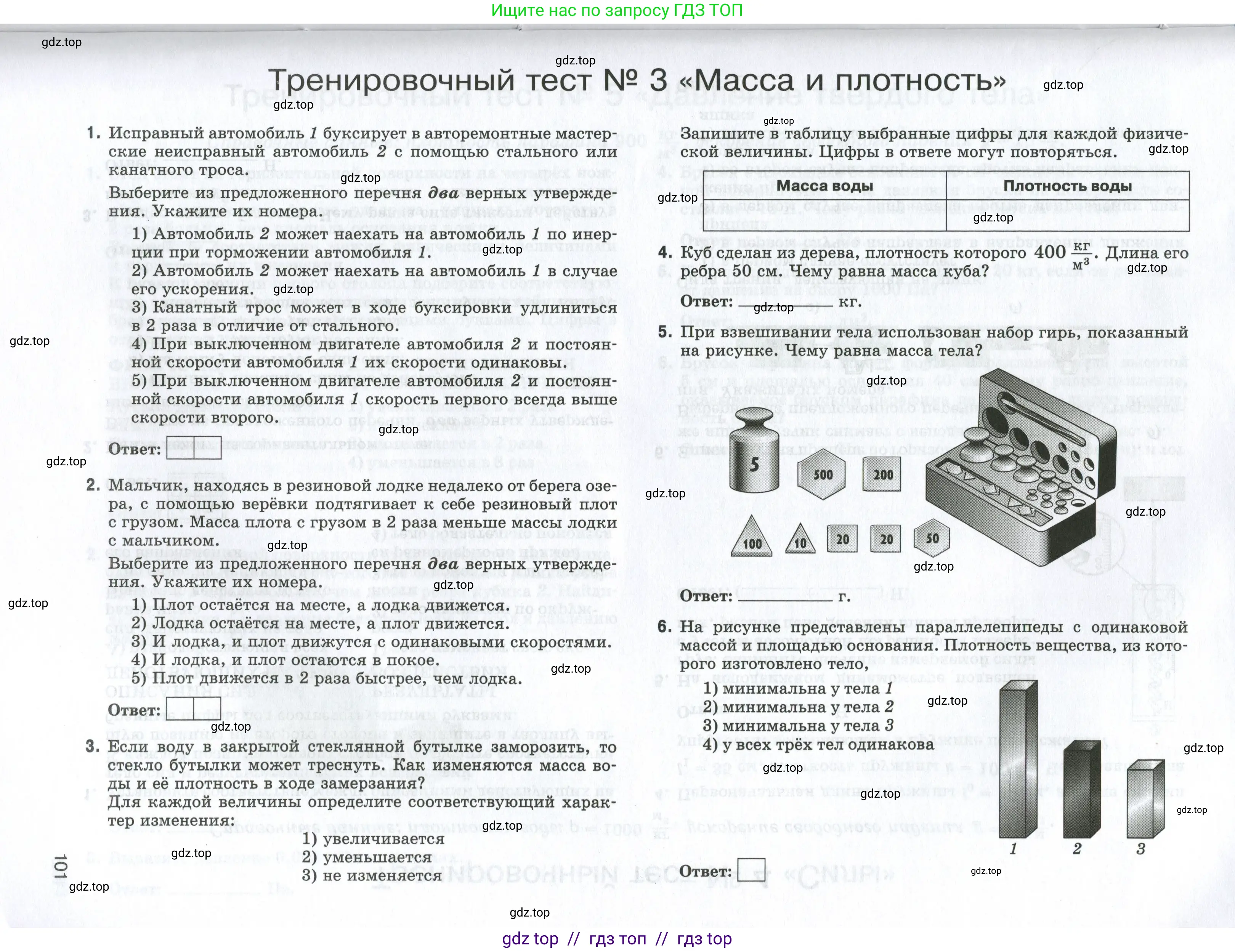 Физика, 7 класс рабочая тетрадь, авторы: Ханнанова Татьяна Андреевна, Ханнанов Наиль Кутдусович, издательство Просвещение, Москва, 2022, белого цвета, страница 101