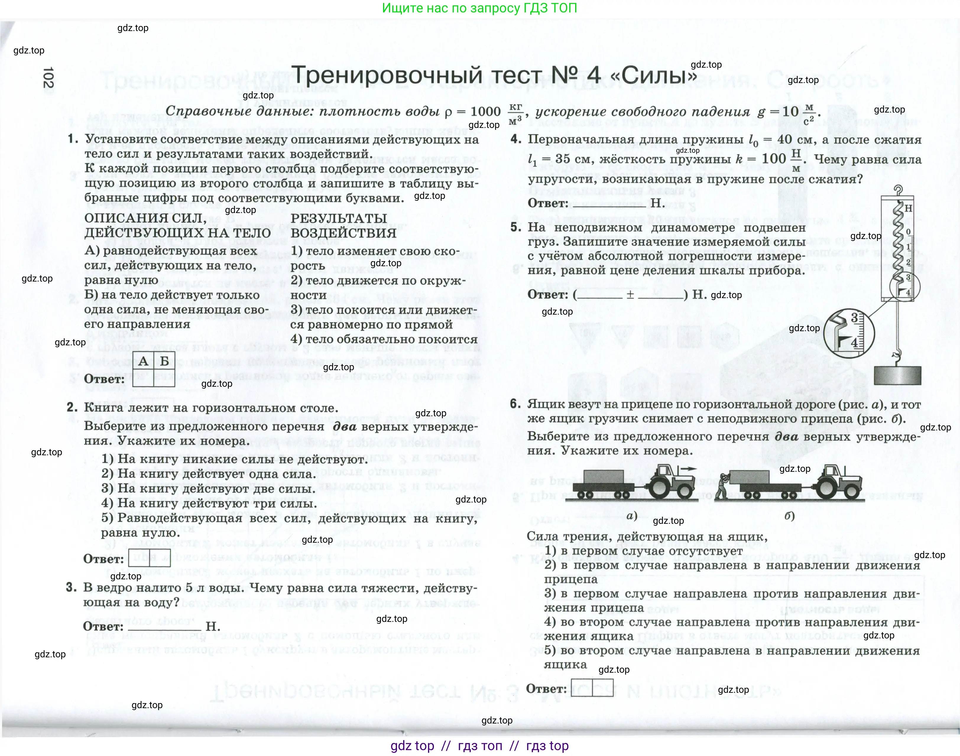 Физика, 7 класс рабочая тетрадь, авторы: Ханнанова Татьяна Андреевна, Ханнанов Наиль Кутдусович, издательство Просвещение, Москва, 2022, белого цвета, страница 102