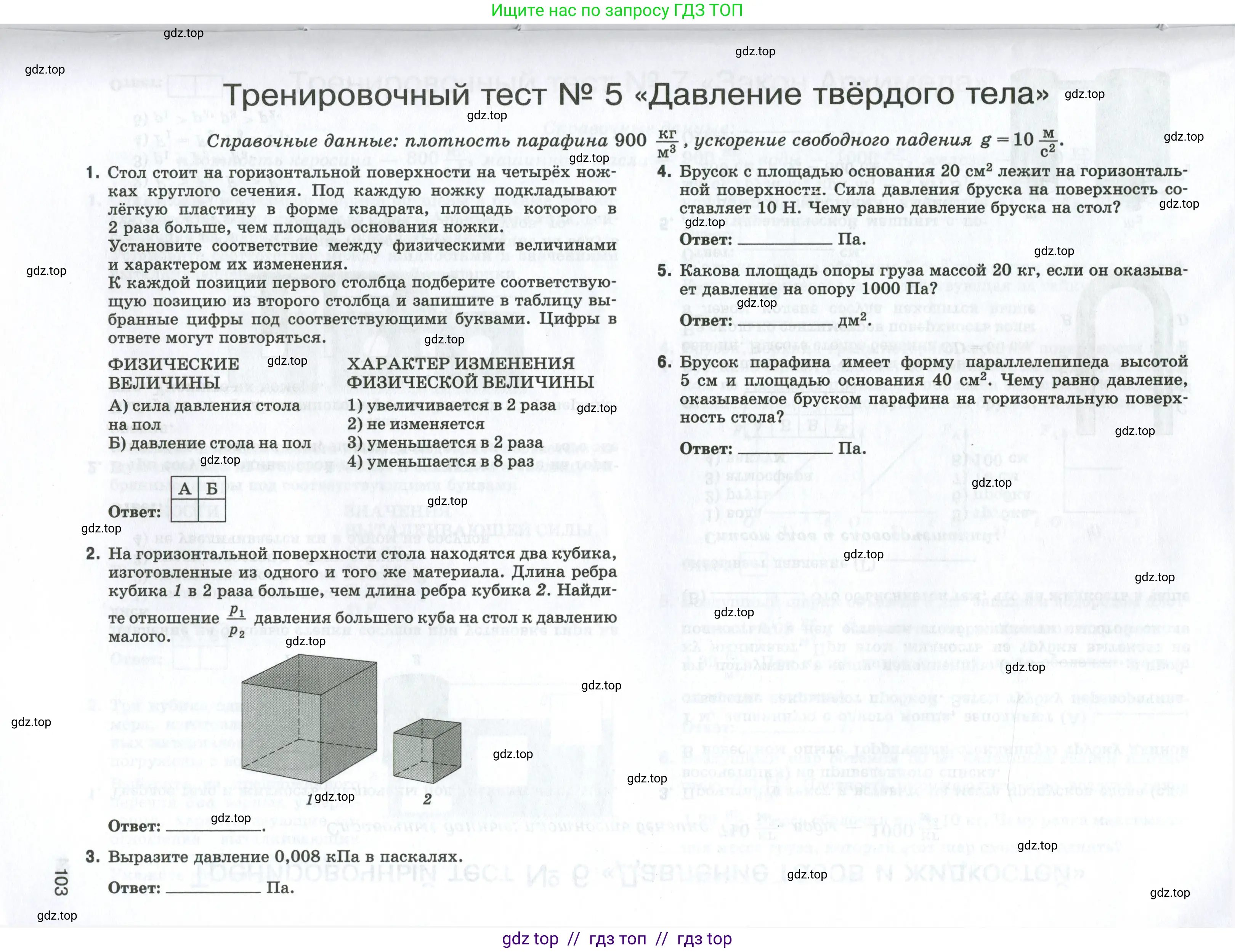 Физика, 7 класс рабочая тетрадь, авторы: Ханнанова Татьяна Андреевна, Ханнанов Наиль Кутдусович, издательство Просвещение, Москва, 2022, белого цвета, страница 103