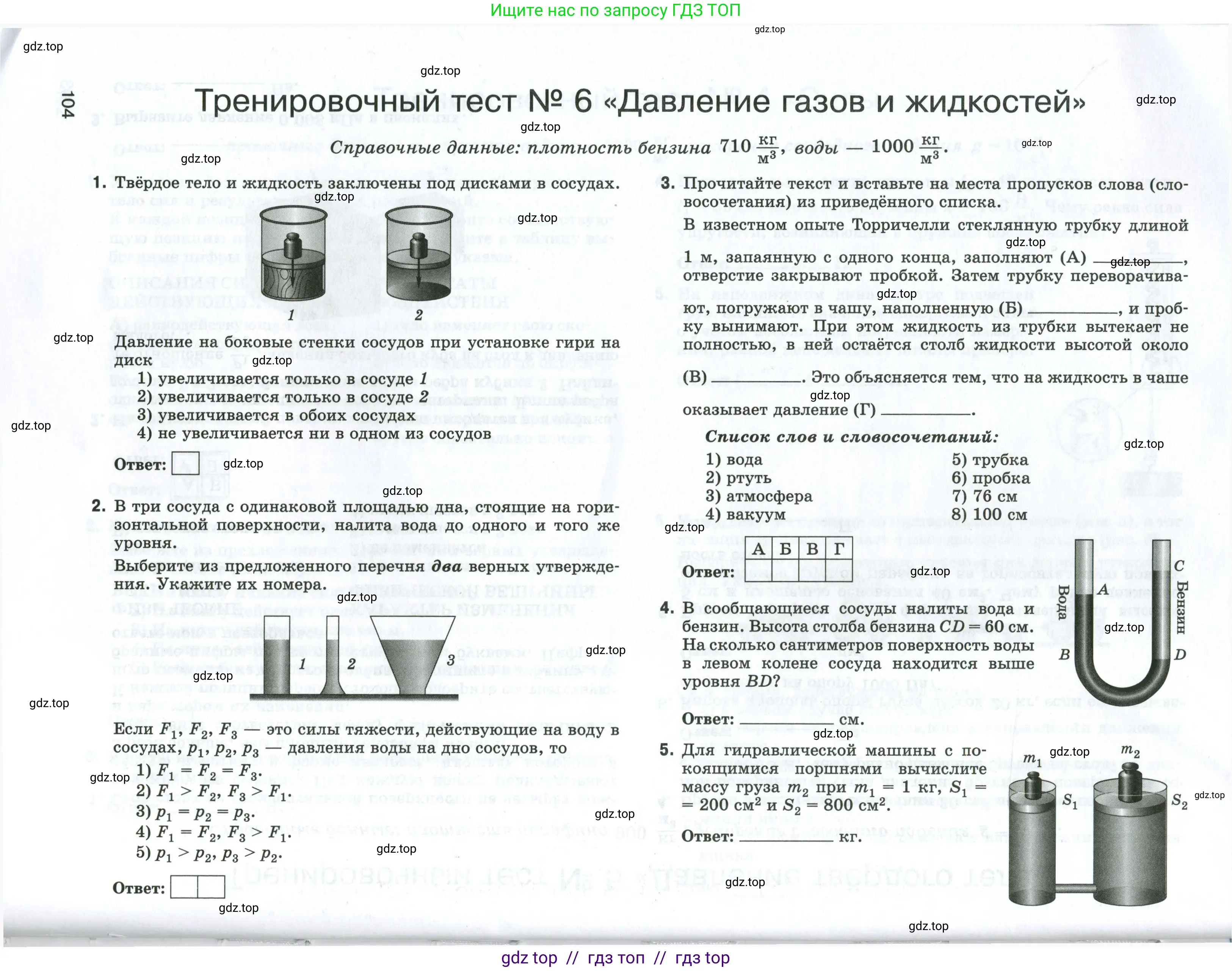 Физика, 7 класс рабочая тетрадь, авторы: Ханнанова Татьяна Андреевна, Ханнанов Наиль Кутдусович, издательство Просвещение, Москва, 2022, белого цвета, страница 104