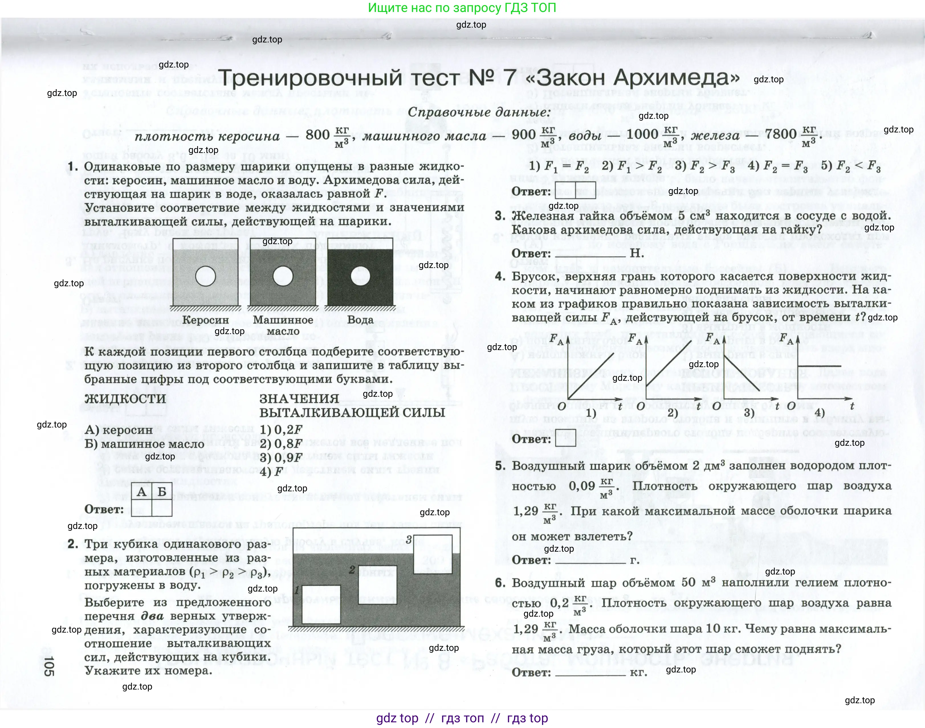 Физика, 7 класс рабочая тетрадь, авторы: Ханнанова Татьяна Андреевна, Ханнанов Наиль Кутдусович, издательство Просвещение, Москва, 2022, белого цвета, страница 105