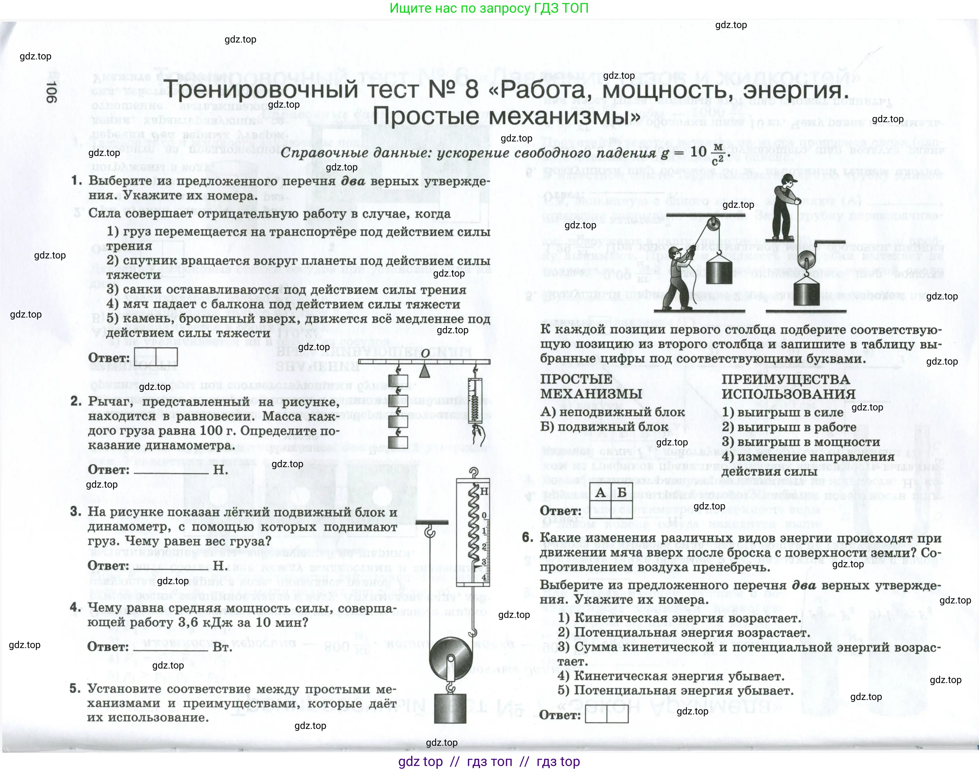 Физика, 7 класс рабочая тетрадь, авторы: Ханнанова Татьяна Андреевна, Ханнанов Наиль Кутдусович, издательство Просвещение, Москва, 2022, белого цвета, страница 106