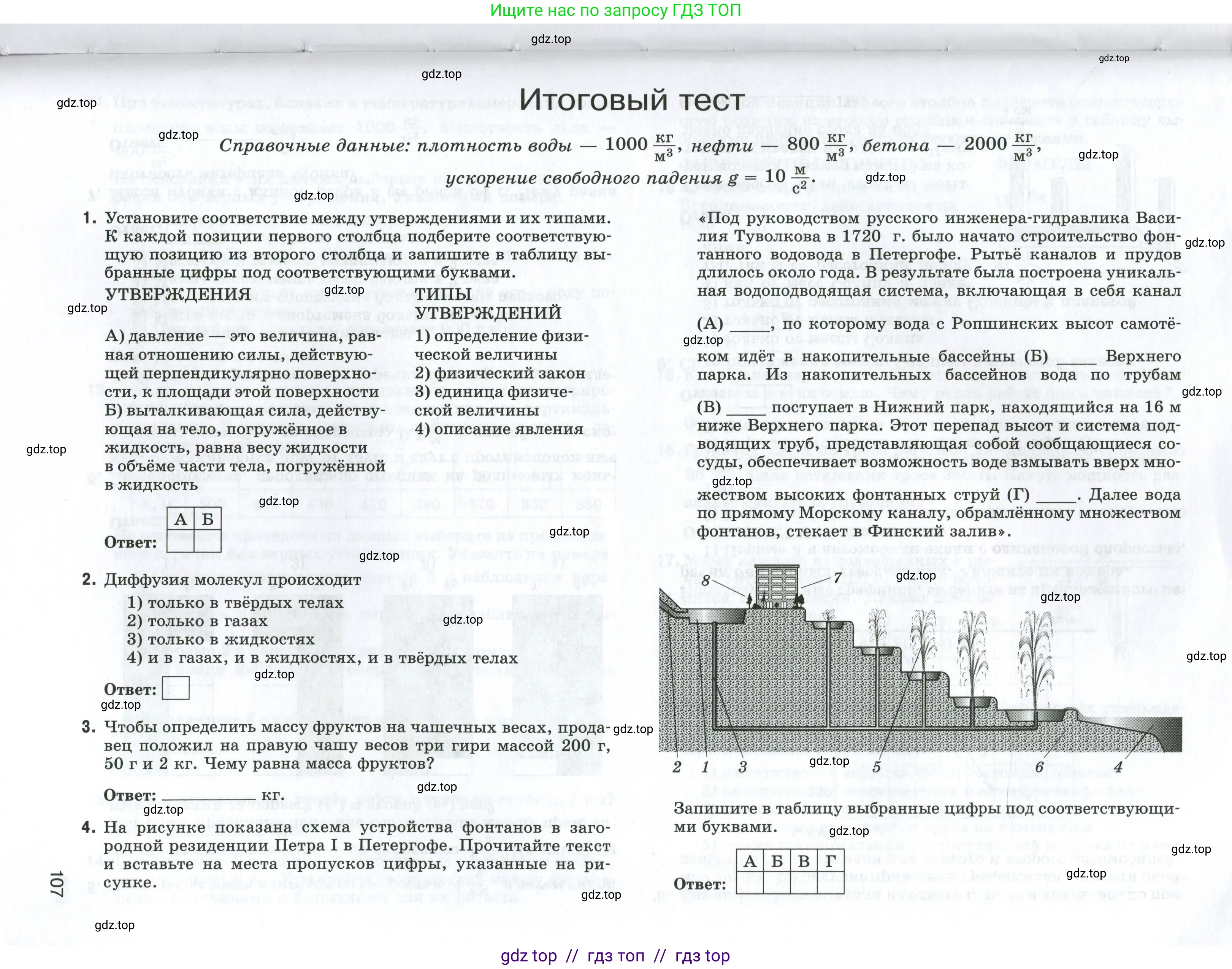 Физика, 7 класс рабочая тетрадь, авторы: Ханнанова Татьяна Андреевна, Ханнанов Наиль Кутдусович, издательство Просвещение, Москва, 2022, белого цвета, страница 107