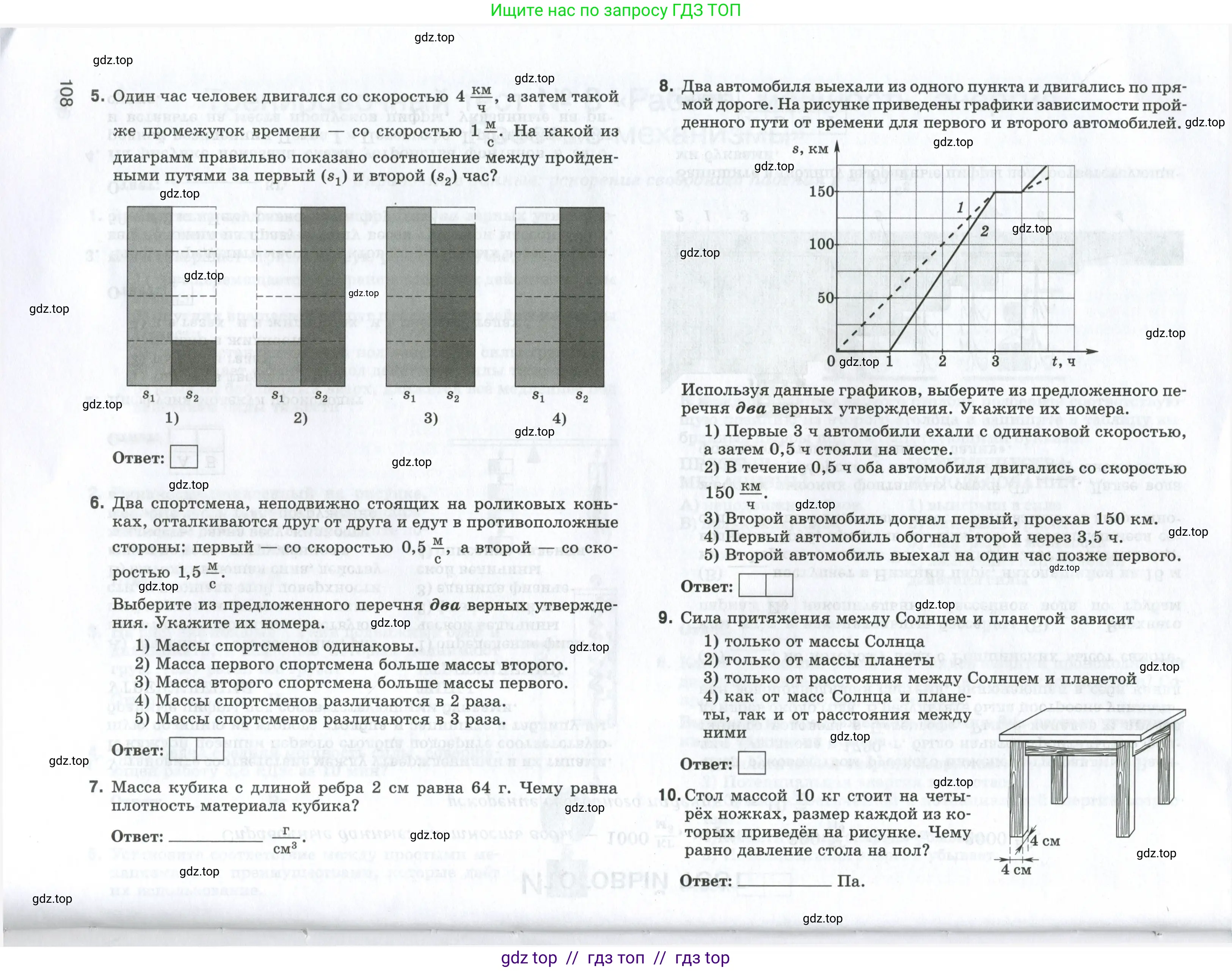Физика, 7 класс рабочая тетрадь, авторы: Ханнанова Татьяна Андреевна, Ханнанов Наиль Кутдусович, издательство Просвещение, Москва, 2022, белого цвета, страница 108