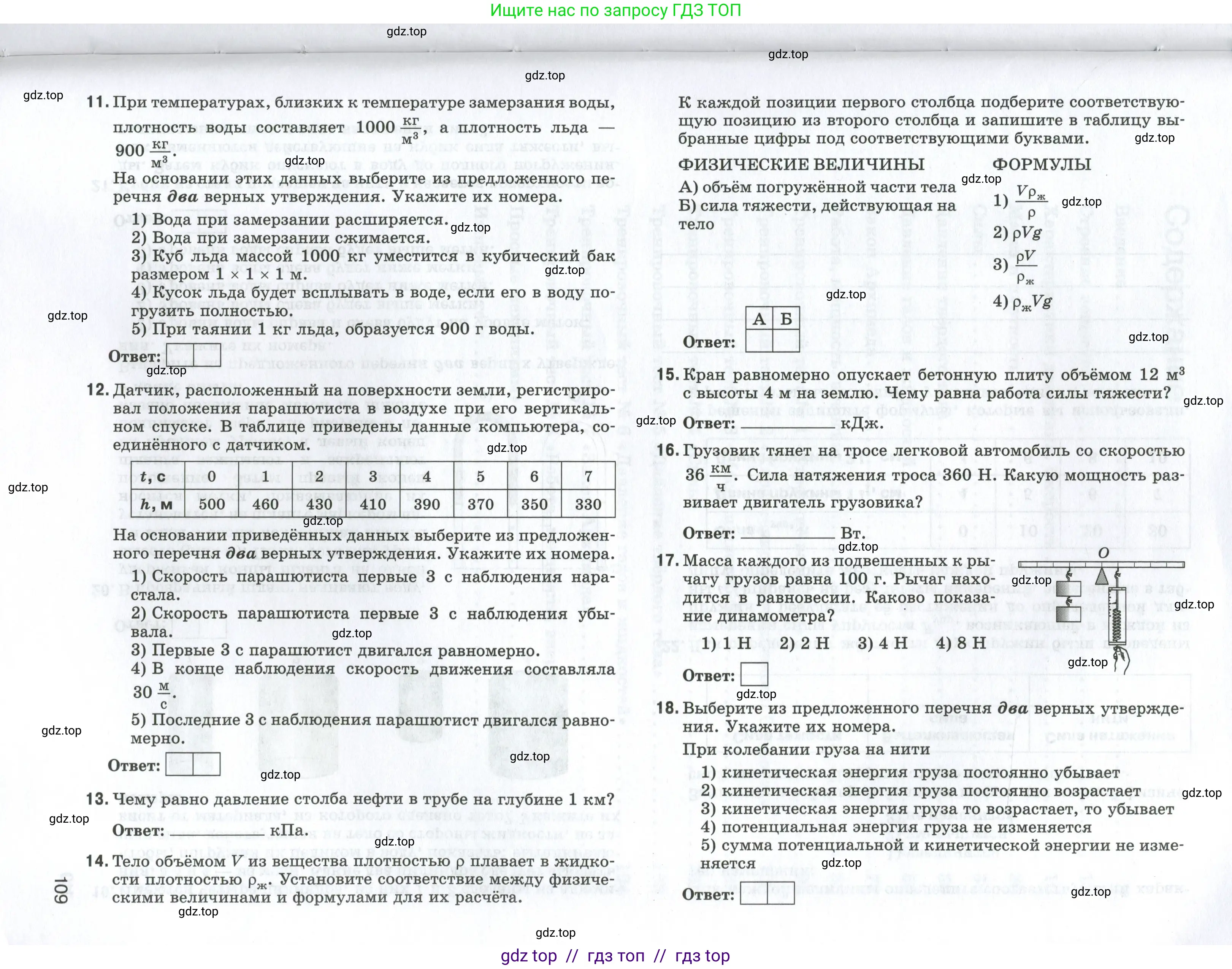 Физика, 7 класс рабочая тетрадь, авторы: Ханнанова Татьяна Андреевна, Ханнанов Наиль Кутдусович, издательство Просвещение, Москва, 2022, белого цвета, страница 109