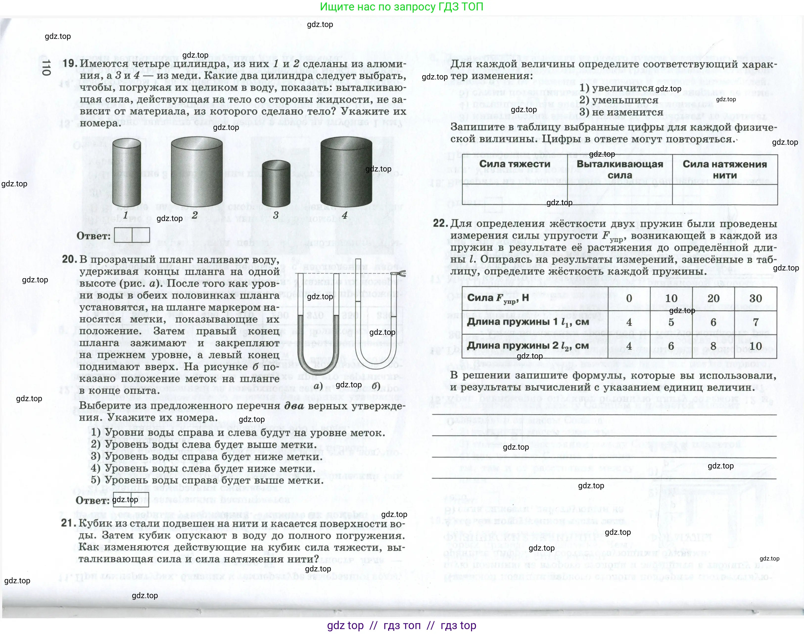 Физика, 7 класс рабочая тетрадь, авторы: Ханнанова Татьяна Андреевна, Ханнанов Наиль Кутдусович, издательство Просвещение, Москва, 2022, белого цвета, страница 110