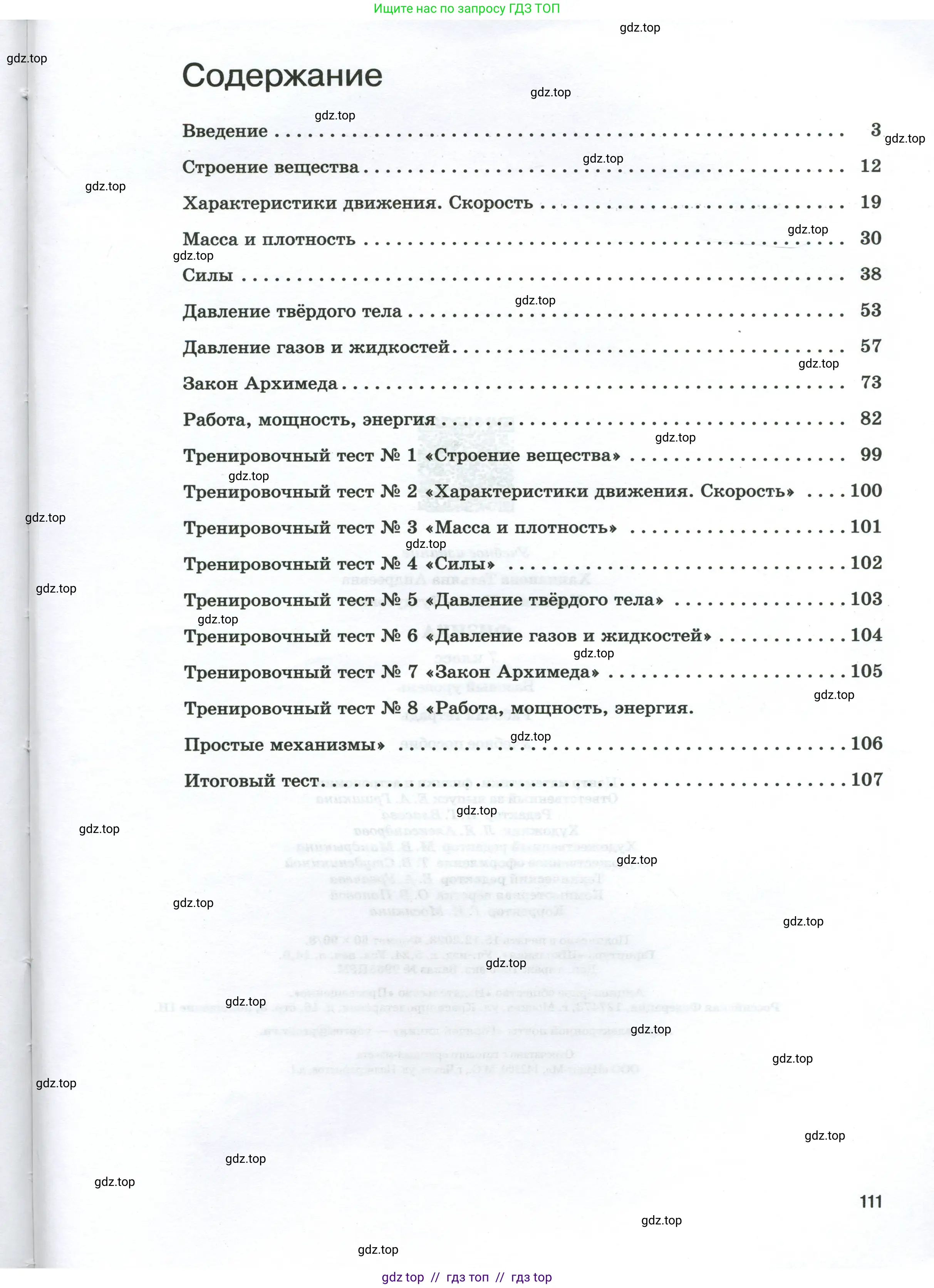 Физика, 7 класс рабочая тетрадь, авторы: Ханнанова Татьяна Андреевна, Ханнанов Наиль Кутдусович, издательство Просвещение, Москва, 2022, белого цвета, страница 111