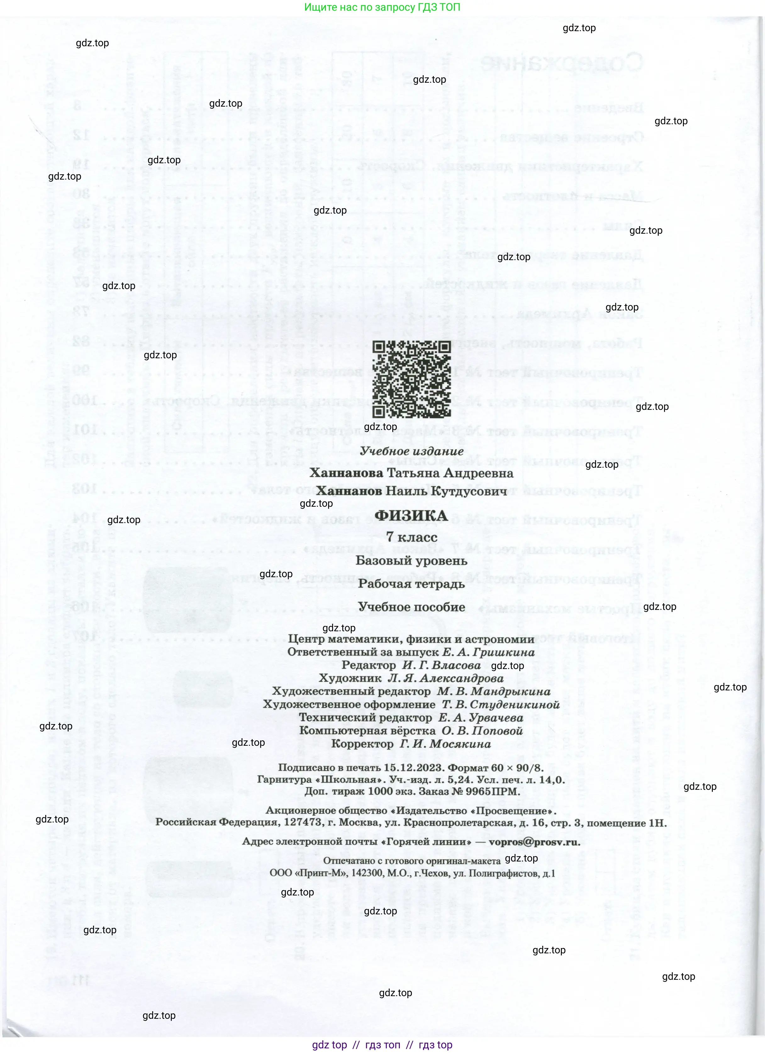 Физика, 7 класс рабочая тетрадь, авторы: Ханнанова Татьяна Андреевна, Ханнанов Наиль Кутдусович, издательство Просвещение, Москва, 2022, белого цвета, страница 112