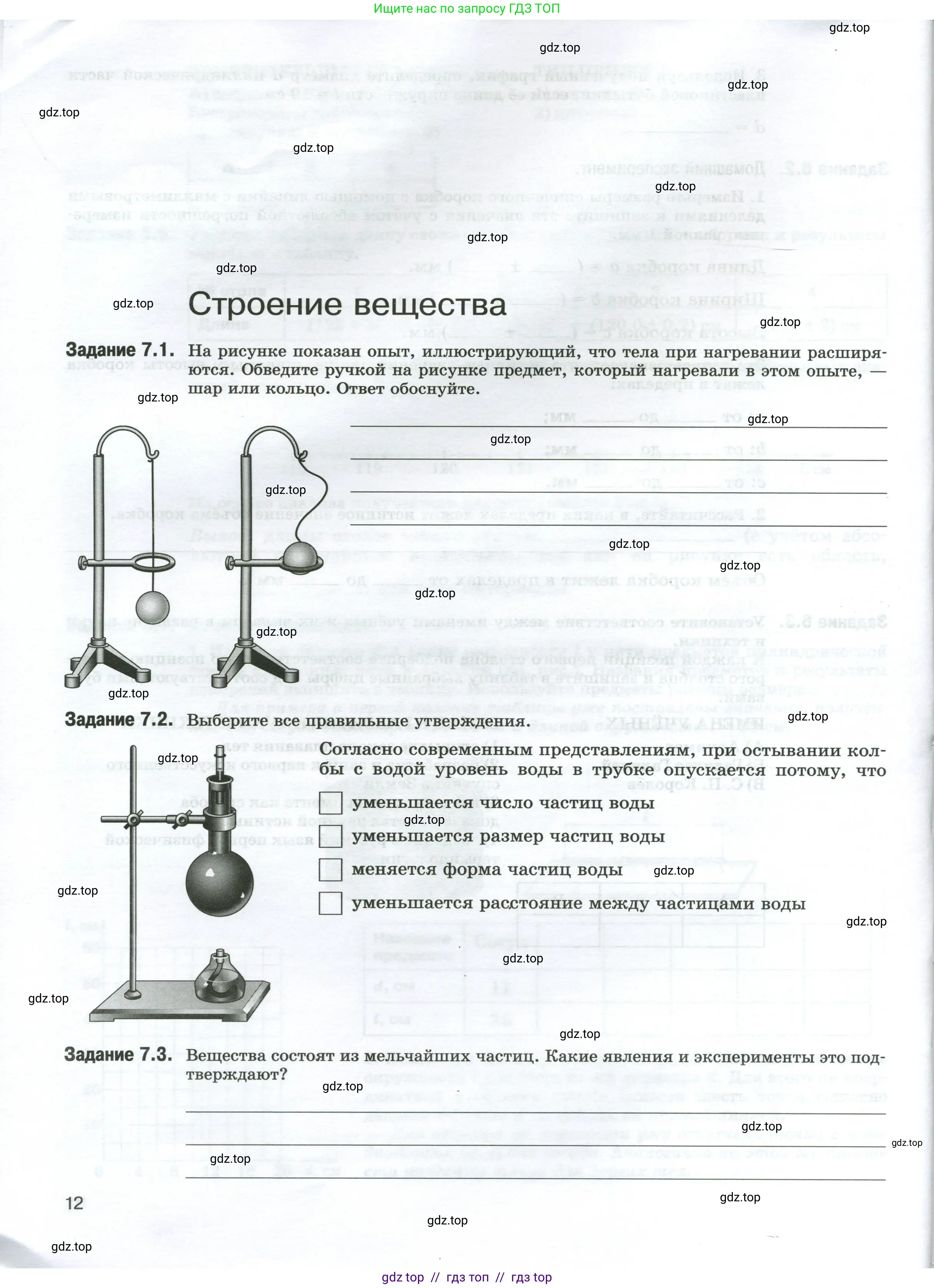 Физика, 7 класс рабочая тетрадь, авторы: Ханнанова Татьяна Андреевна, Ханнанов Наиль Кутдусович, издательство Просвещение, Москва, 2022, белого цвета, страница 12