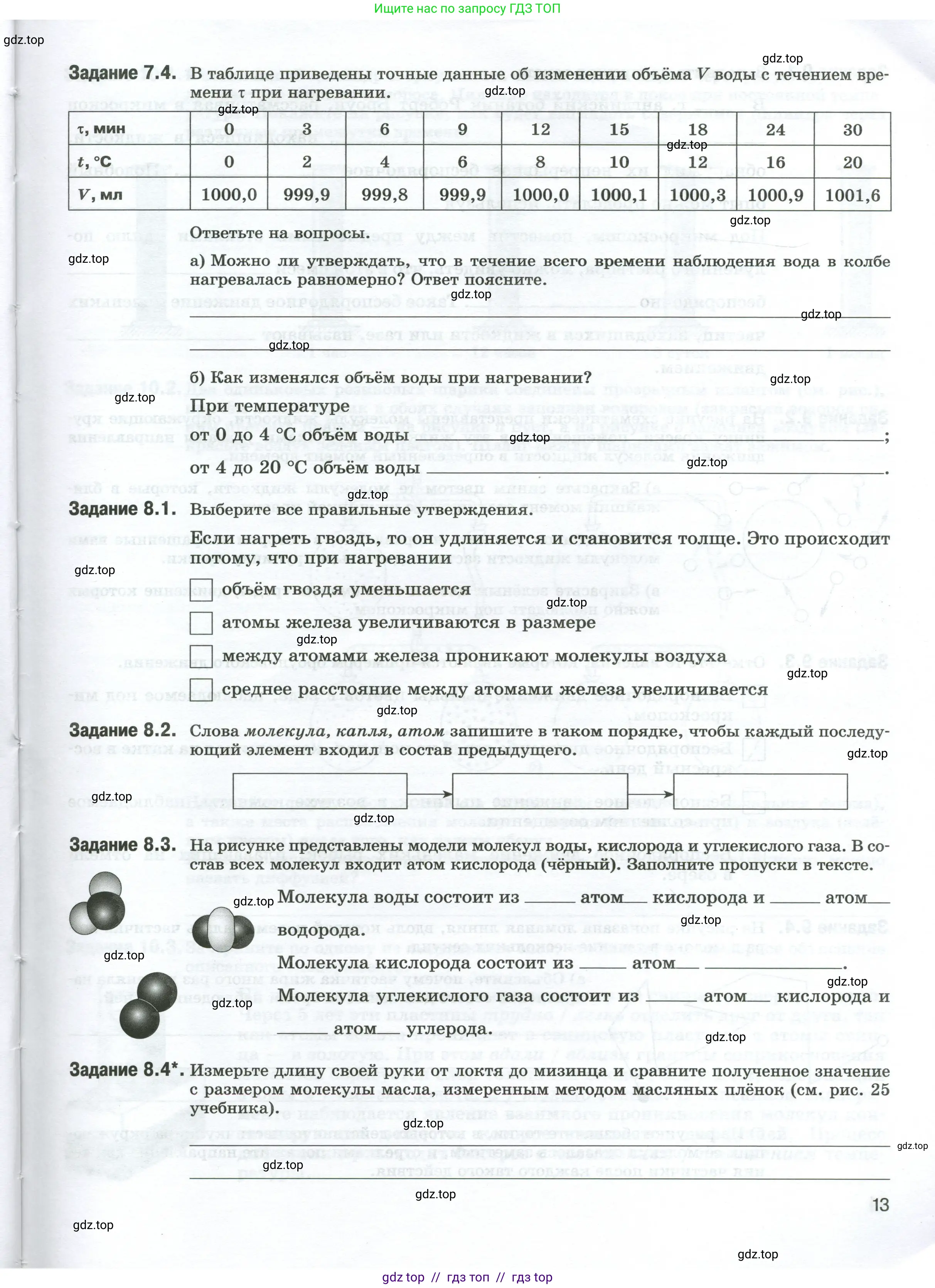 Физика, 7 класс рабочая тетрадь, авторы: Ханнанова Татьяна Андреевна, Ханнанов Наиль Кутдусович, издательство Просвещение, Москва, 2022, белого цвета, страница 13