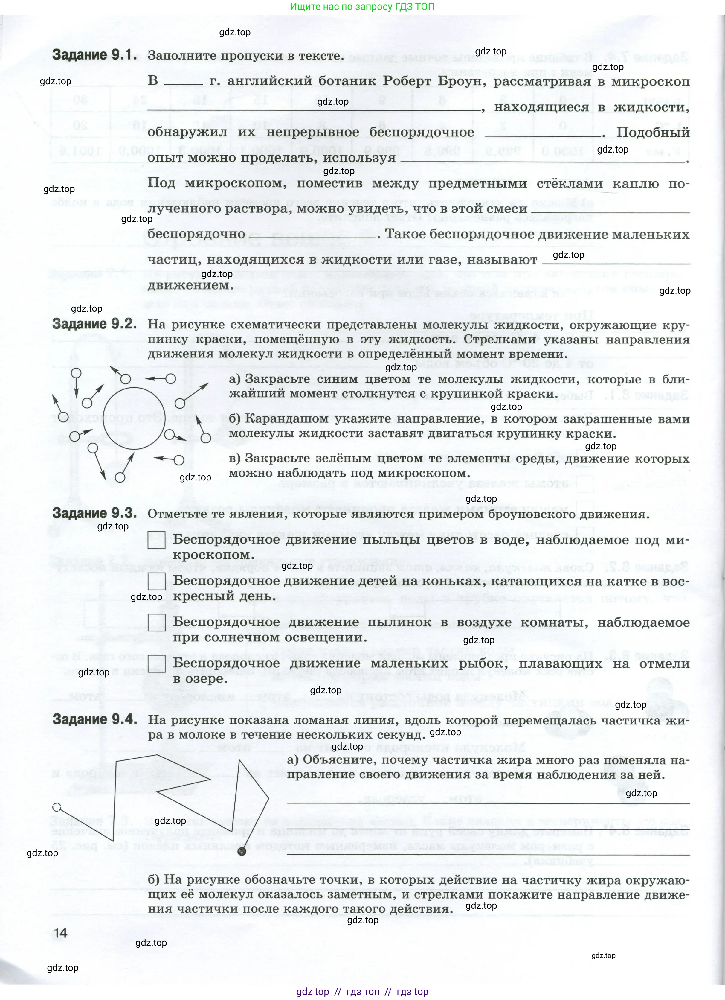 Физика, 7 класс рабочая тетрадь, авторы: Ханнанова Татьяна Андреевна, Ханнанов Наиль Кутдусович, издательство Просвещение, Москва, 2022, белого цвета, страница 14