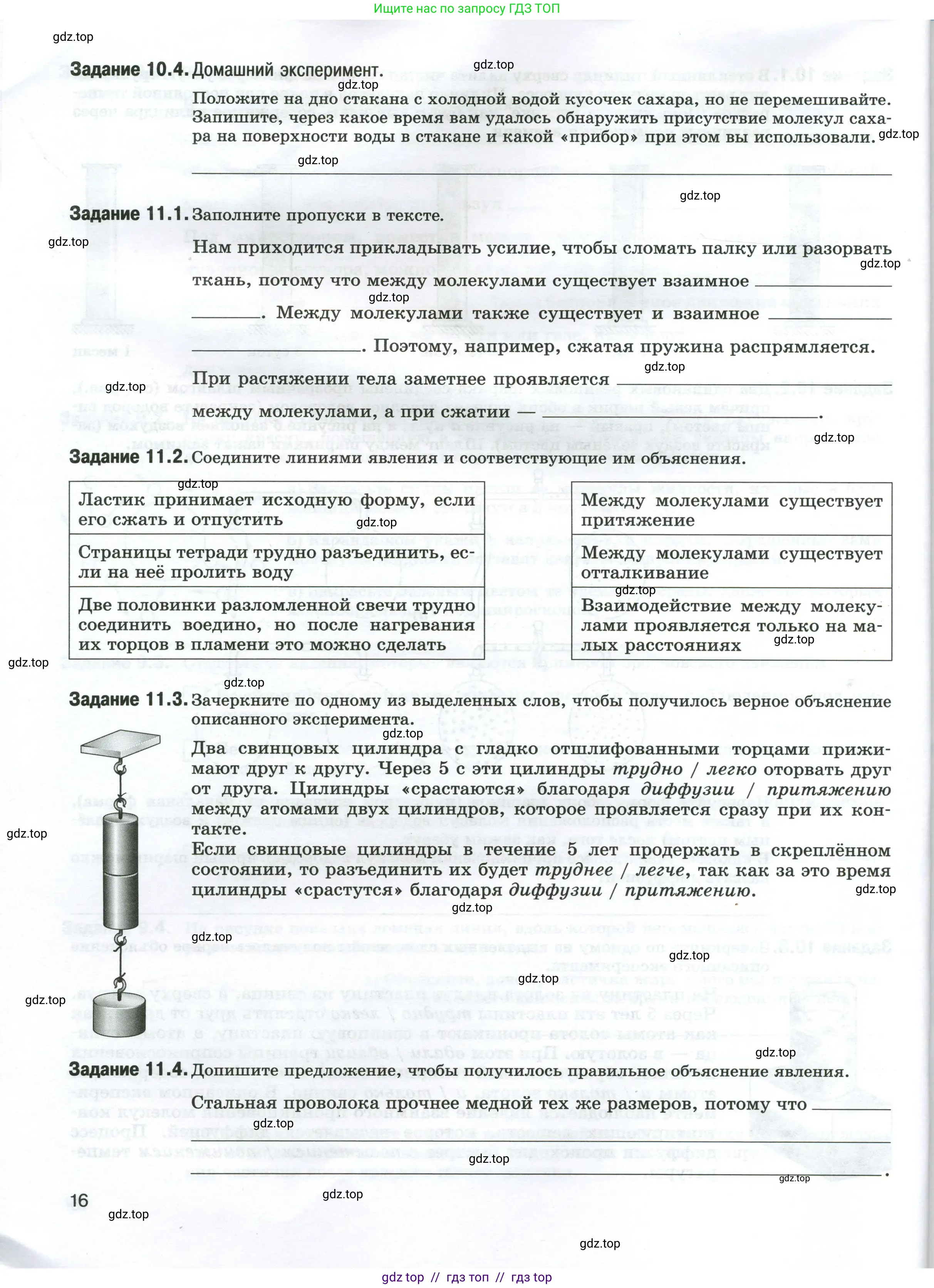 Физика, 7 класс рабочая тетрадь, авторы: Ханнанова Татьяна Андреевна, Ханнанов Наиль Кутдусович, издательство Просвещение, Москва, 2022, белого цвета, страница 16