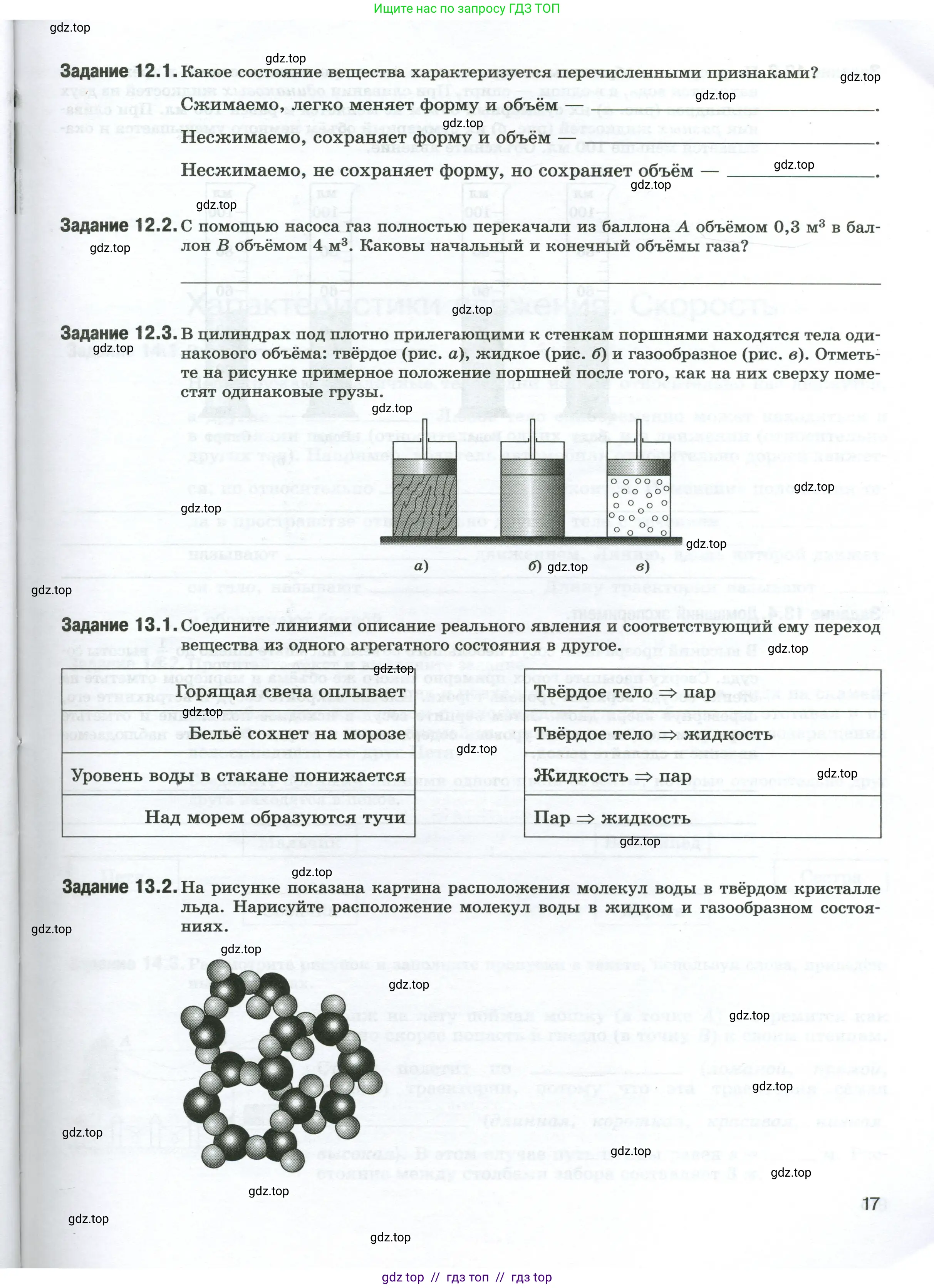 Физика, 7 класс рабочая тетрадь, авторы: Ханнанова Татьяна Андреевна, Ханнанов Наиль Кутдусович, издательство Просвещение, Москва, 2022, белого цвета, страница 17