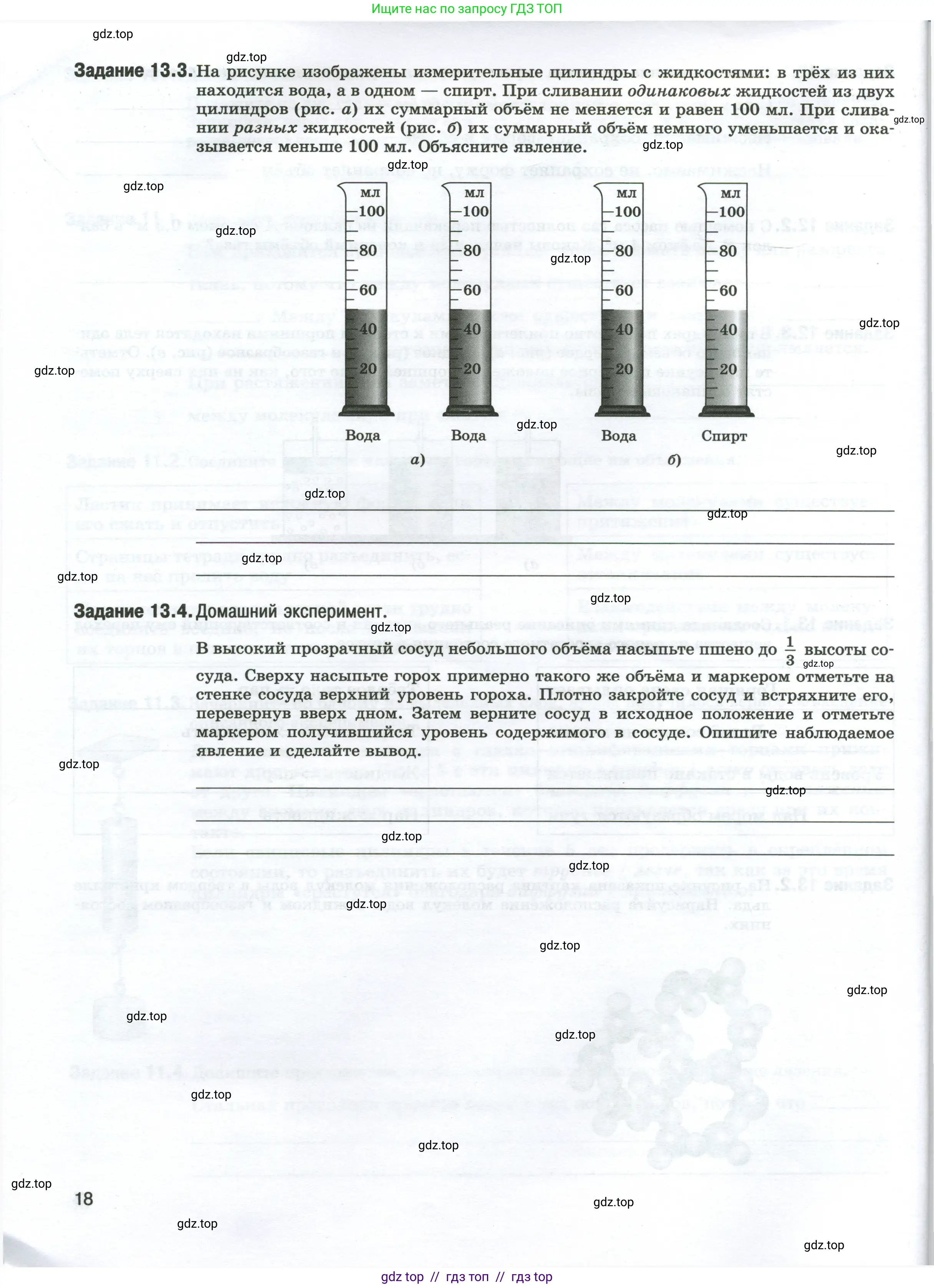 Физика, 7 класс рабочая тетрадь, авторы: Ханнанова Татьяна Андреевна, Ханнанов Наиль Кутдусович, издательство Просвещение, Москва, 2022, белого цвета, страница 18