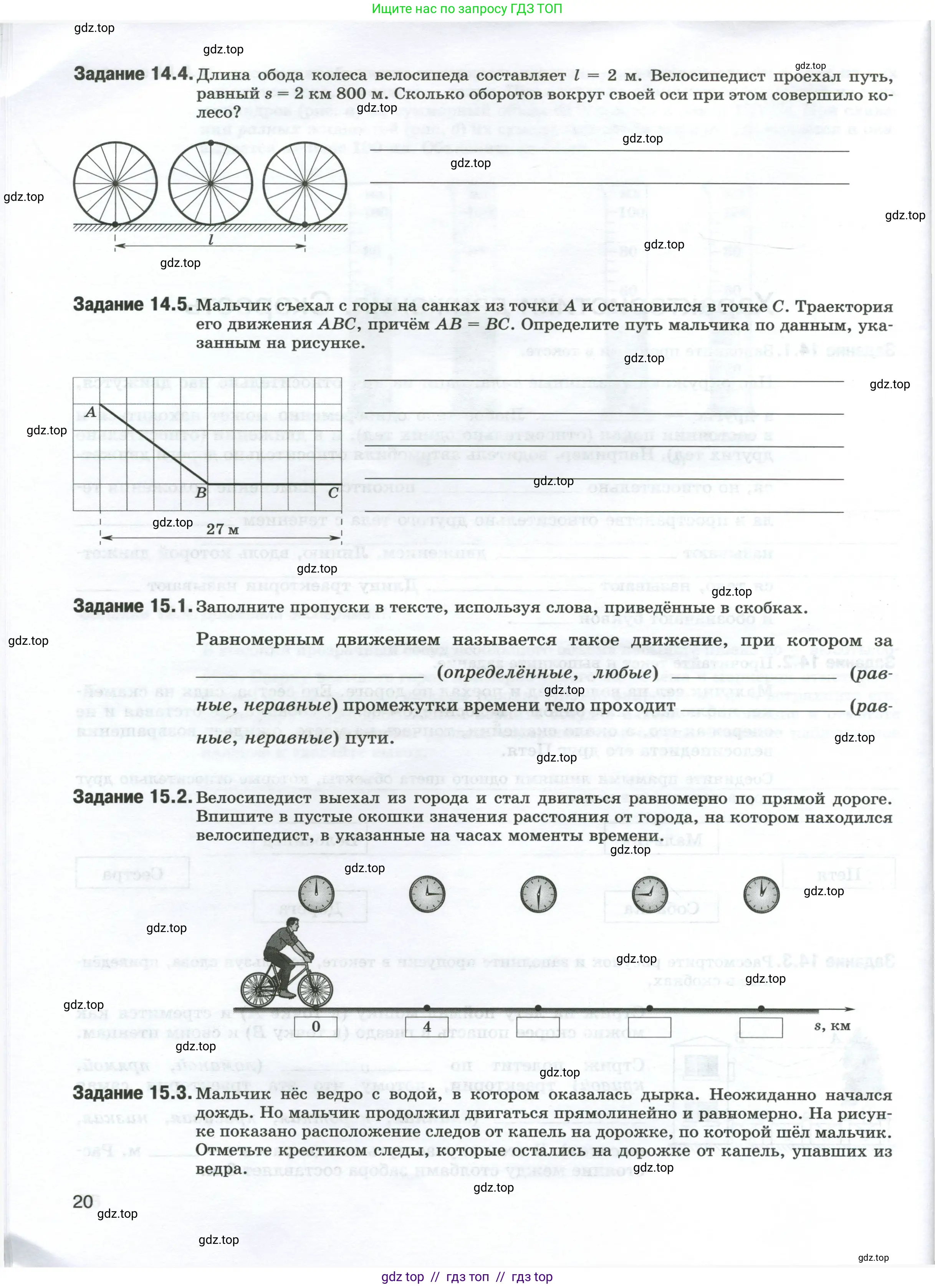 Физика, 7 класс рабочая тетрадь, авторы: Ханнанова Татьяна Андреевна, Ханнанов Наиль Кутдусович, издательство Просвещение, Москва, 2022, белого цвета, страница 20