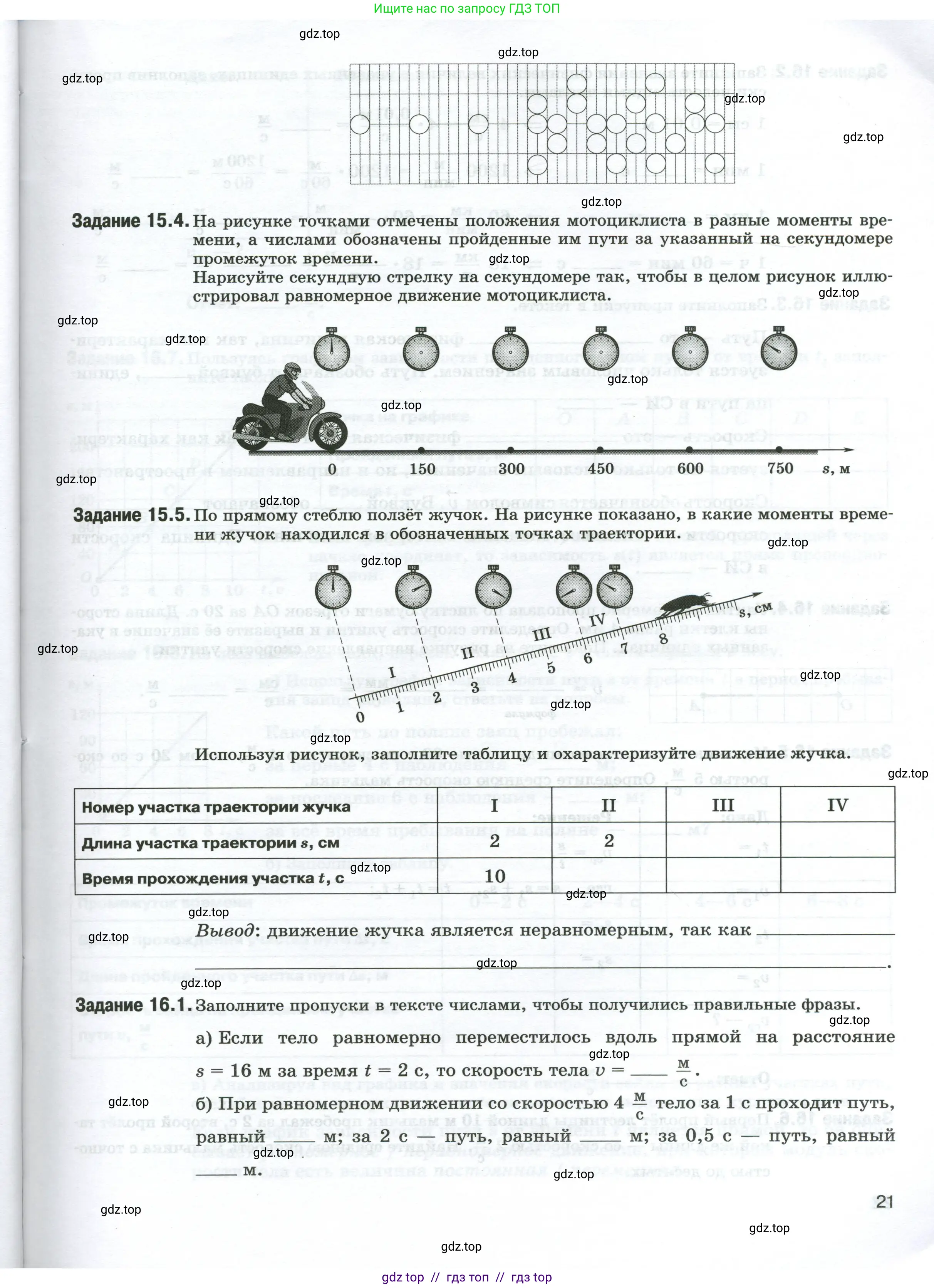 Физика, 7 класс рабочая тетрадь, авторы: Ханнанова Татьяна Андреевна, Ханнанов Наиль Кутдусович, издательство Просвещение, Москва, 2022, белого цвета, страница 21