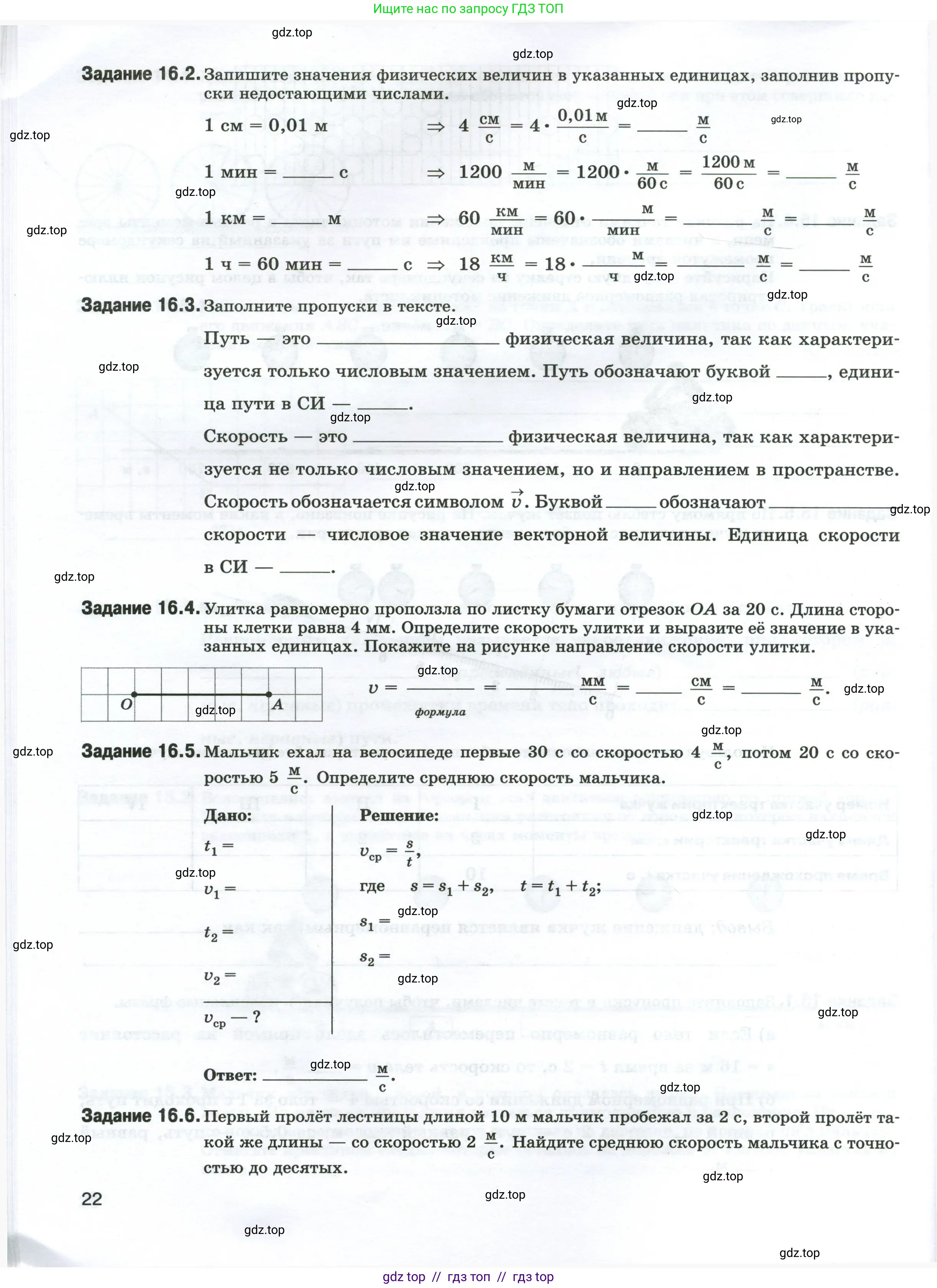 Физика, 7 класс рабочая тетрадь, авторы: Ханнанова Татьяна Андреевна, Ханнанов Наиль Кутдусович, издательство Просвещение, Москва, 2022, белого цвета, страница 22