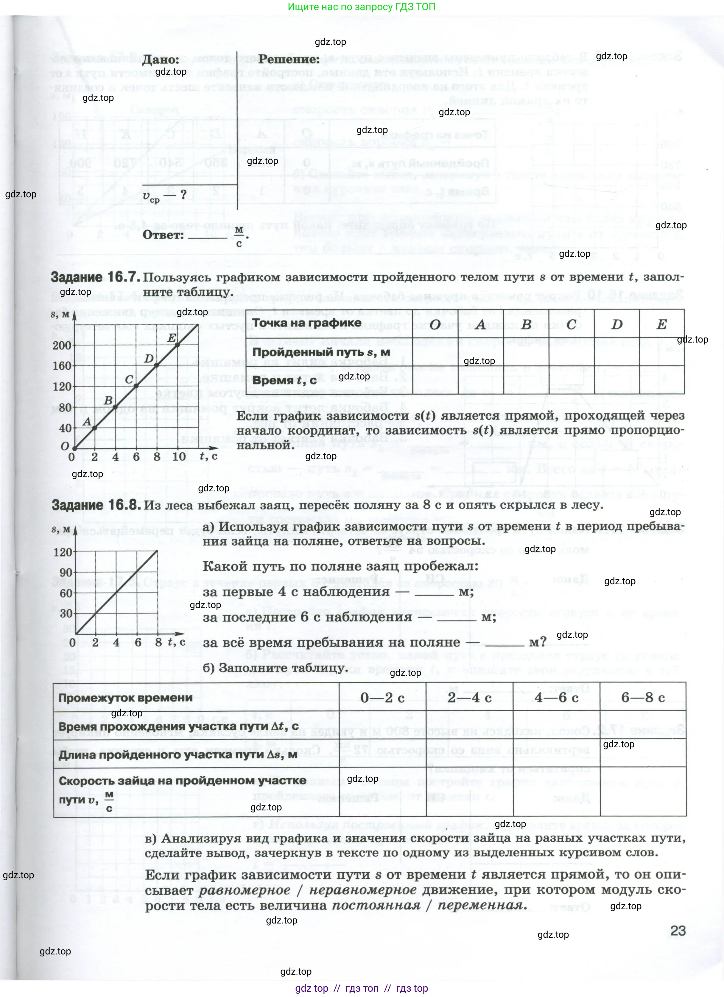 Физика, 7 класс рабочая тетрадь, авторы: Ханнанова Татьяна Андреевна, Ханнанов Наиль Кутдусович, издательство Просвещение, Москва, 2022, белого цвета, страница 23