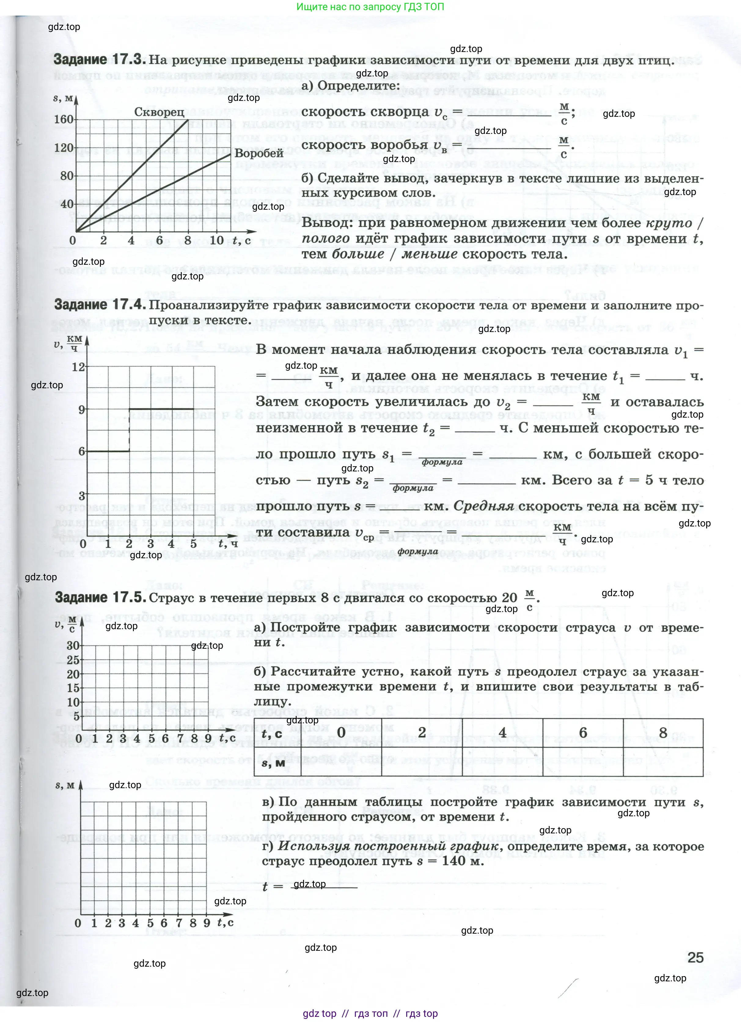 Физика, 7 класс рабочая тетрадь, авторы: Ханнанова Татьяна Андреевна, Ханнанов Наиль Кутдусович, издательство Просвещение, Москва, 2022, белого цвета, страница 25
