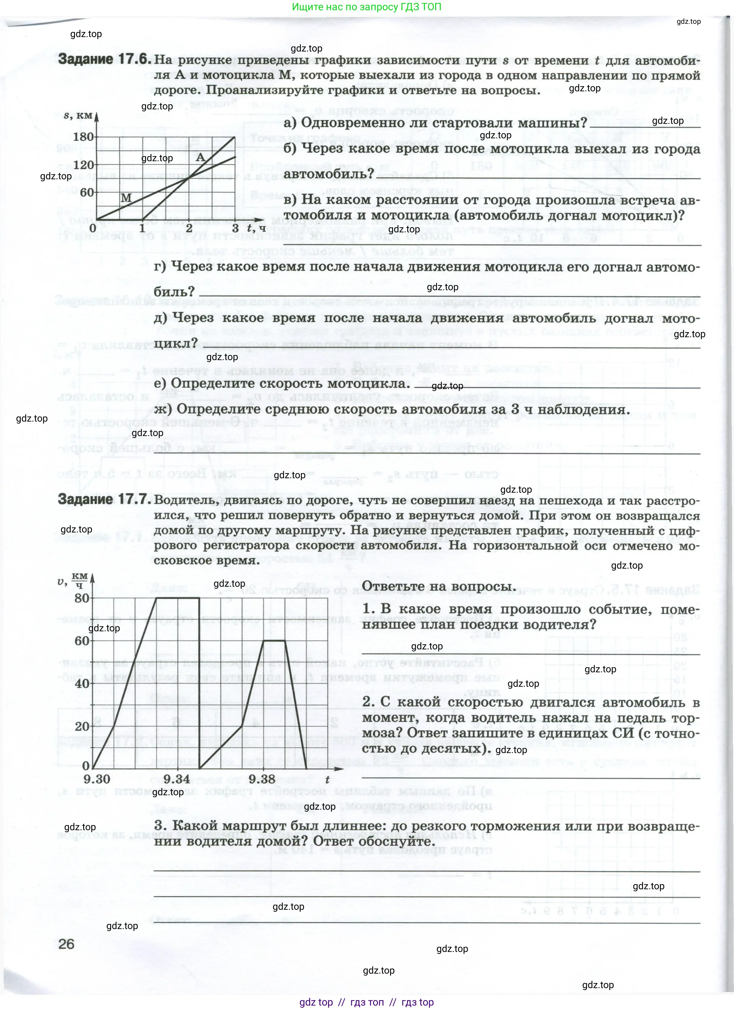 Физика, 7 класс рабочая тетрадь, авторы: Ханнанова Татьяна Андреевна, Ханнанов Наиль Кутдусович, издательство Просвещение, Москва, 2022, белого цвета, страница 26
