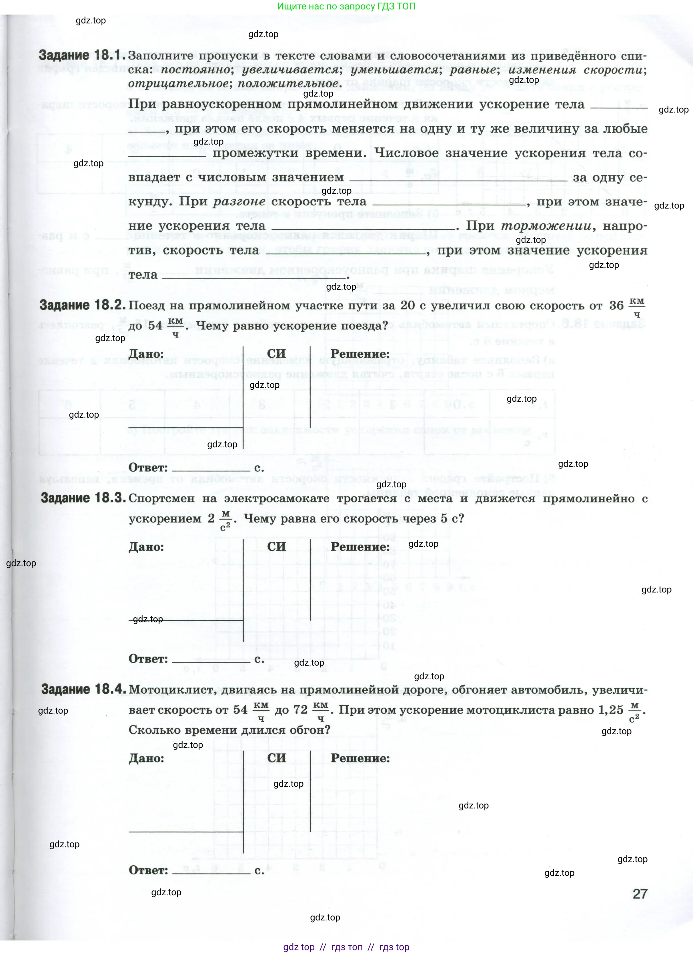 Физика, 7 класс рабочая тетрадь, авторы: Ханнанова Татьяна Андреевна, Ханнанов Наиль Кутдусович, издательство Просвещение, Москва, 2022, белого цвета, страница 27