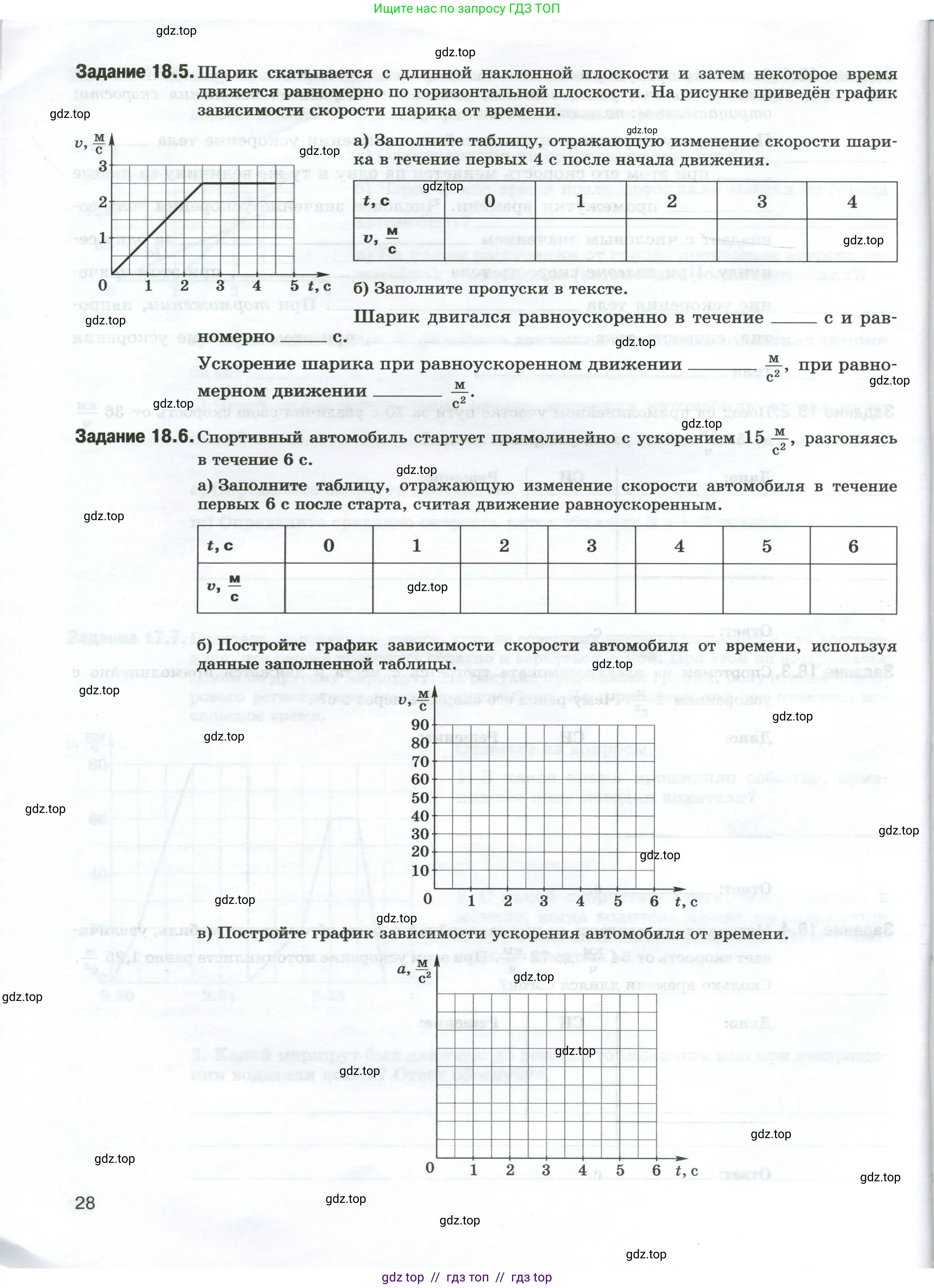 Физика, 7 класс рабочая тетрадь, авторы: Ханнанова Татьяна Андреевна, Ханнанов Наиль Кутдусович, издательство Просвещение, Москва, 2022, белого цвета, страница 28